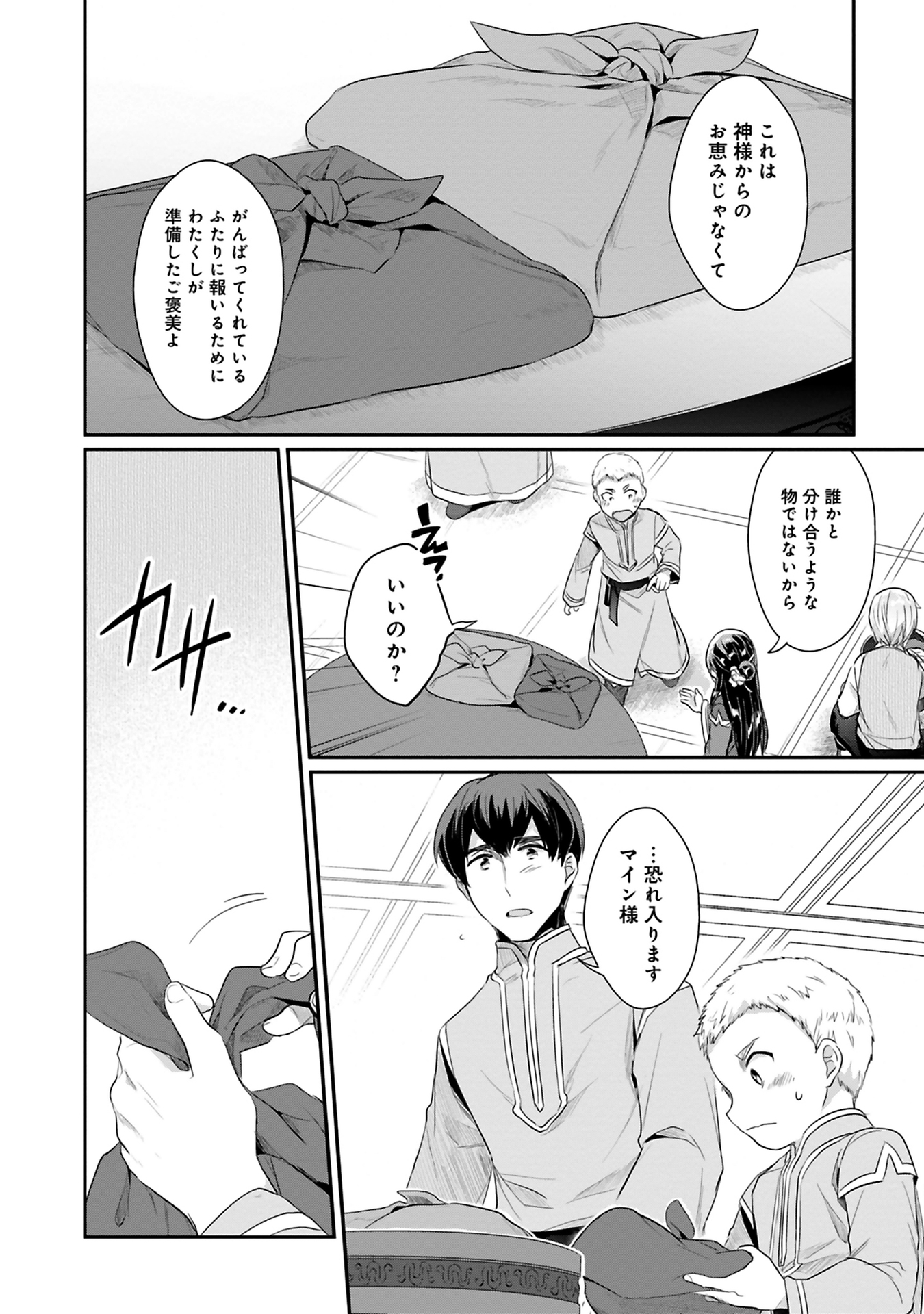 Honzuki no Gekokujou Part 2 Chapter 5 20ページ