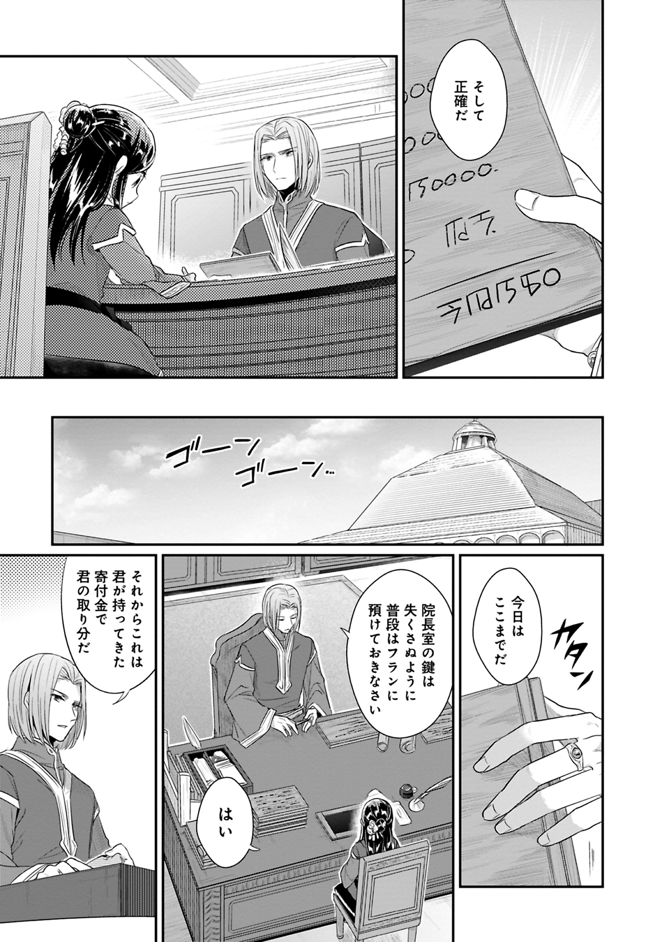 Honzuki no Gekokujou Part 2 Chapter 5 3ページ