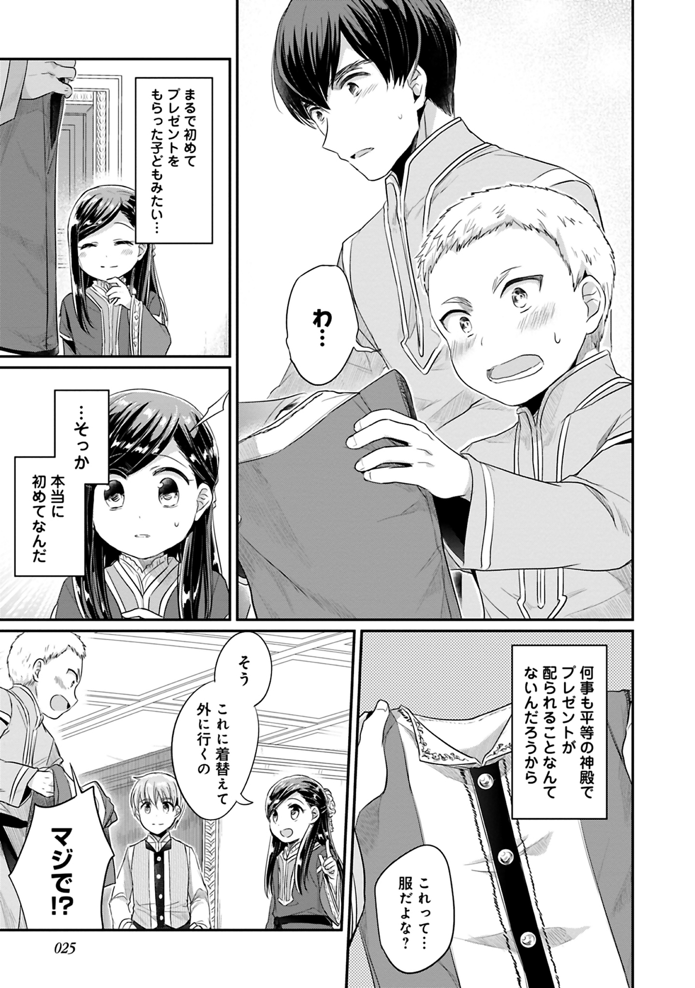 Honzuki no Gekokujou Part 2 Chapter 5 21ページ