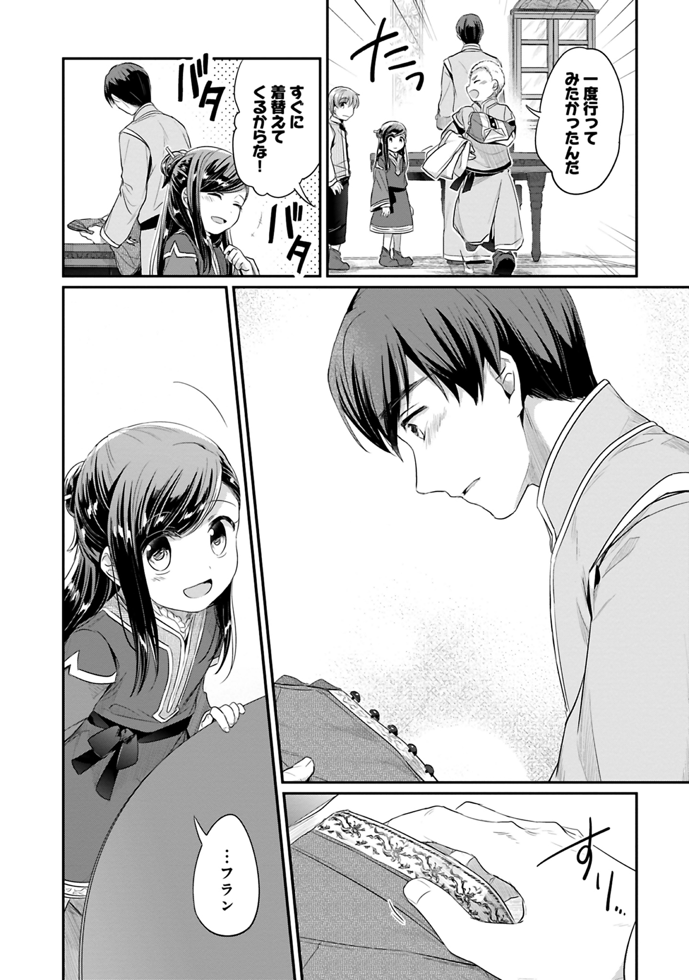Honzuki no Gekokujou Part 2 Chapter 5 22ページ