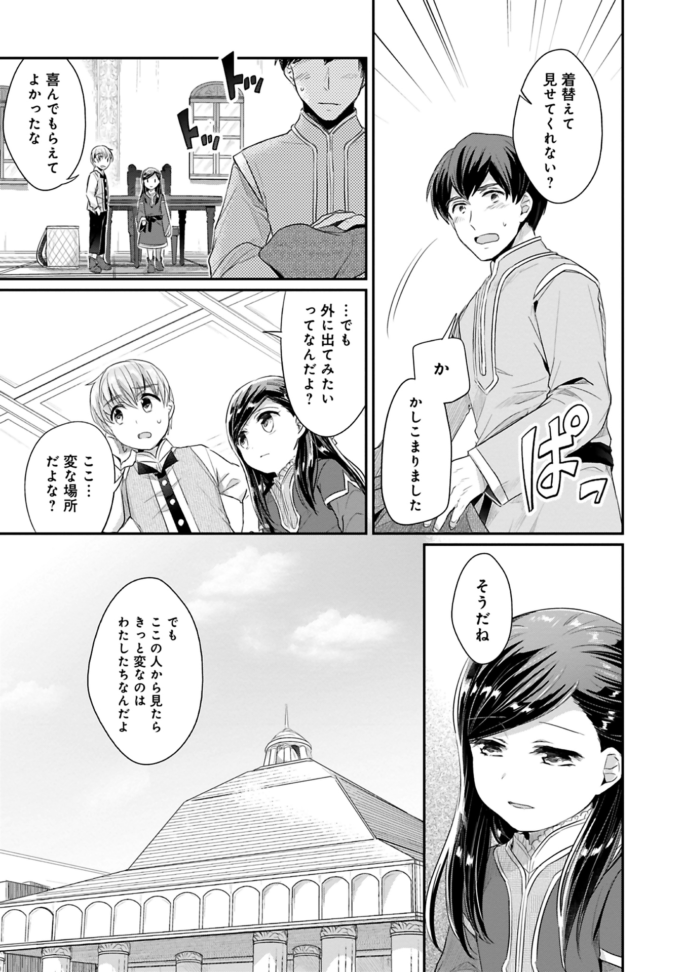 Honzuki no Gekokujou Part 2 Chapter 5 23ページ