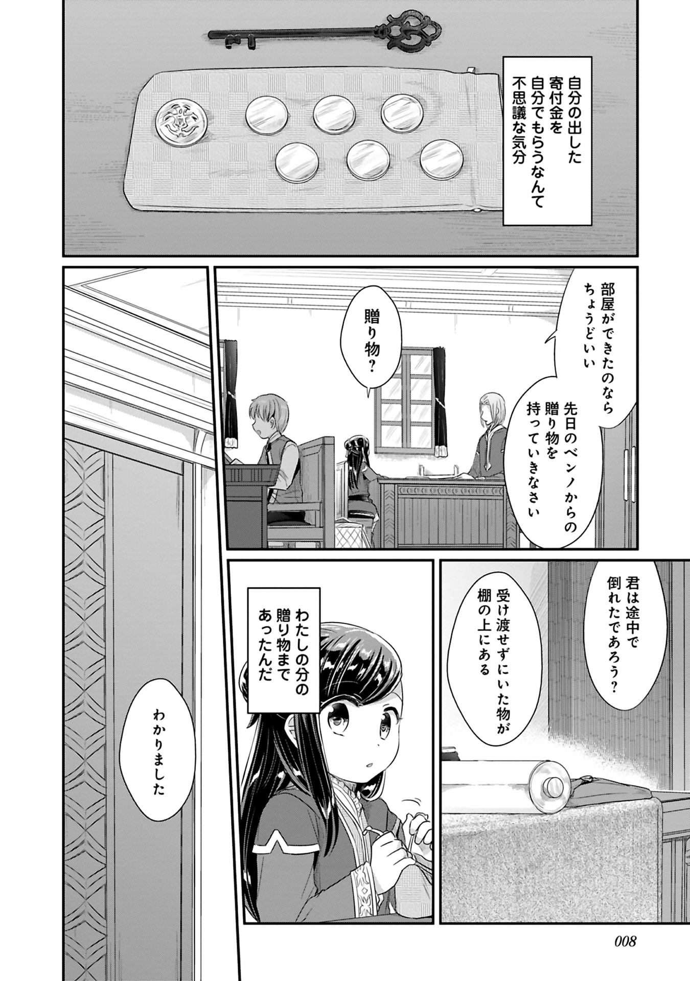 Honzuki no Gekokujou Part 2 Chapter 5 4ページ