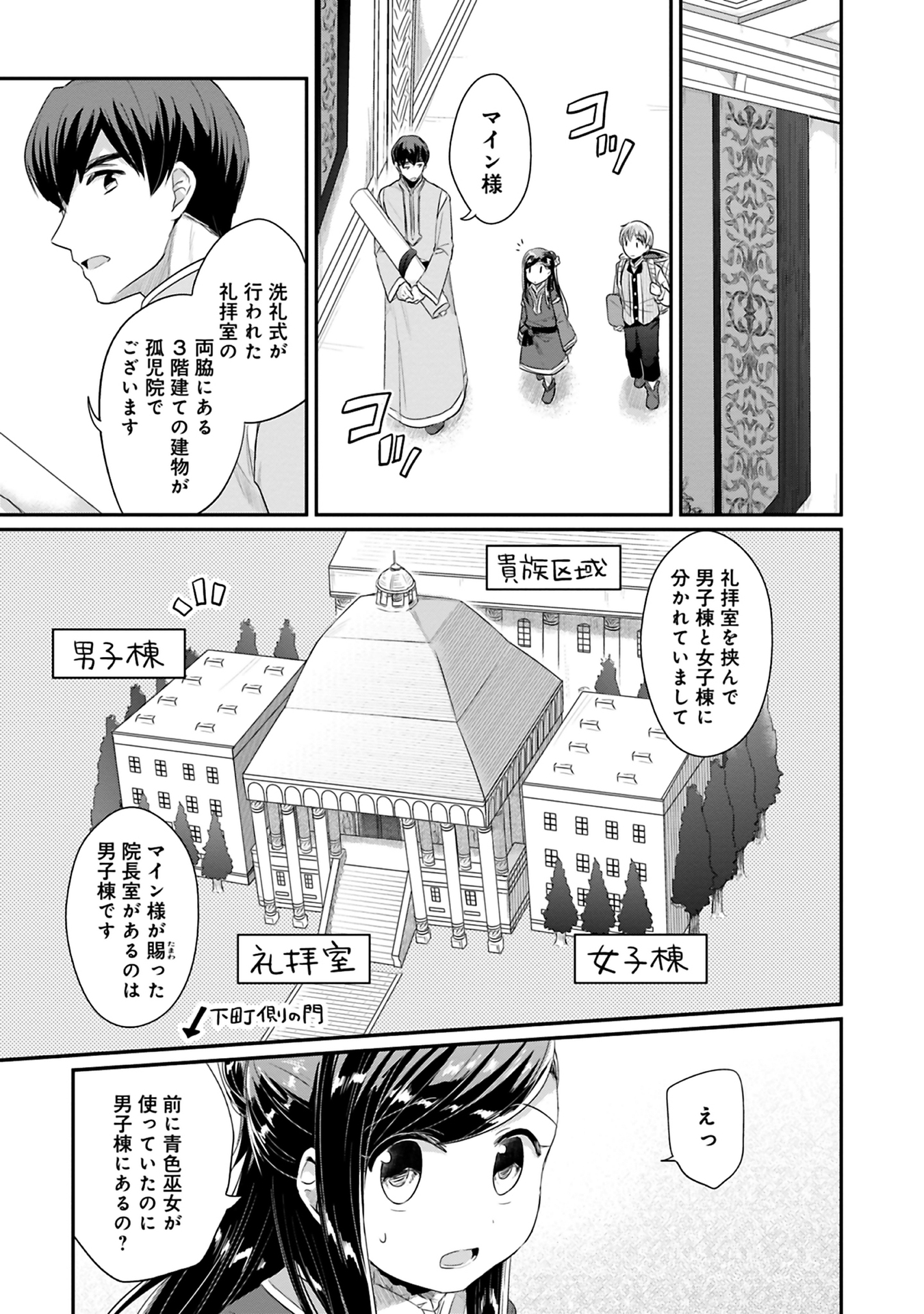 Honzuki no Gekokujou Part 2 Chapter 5 5ページ