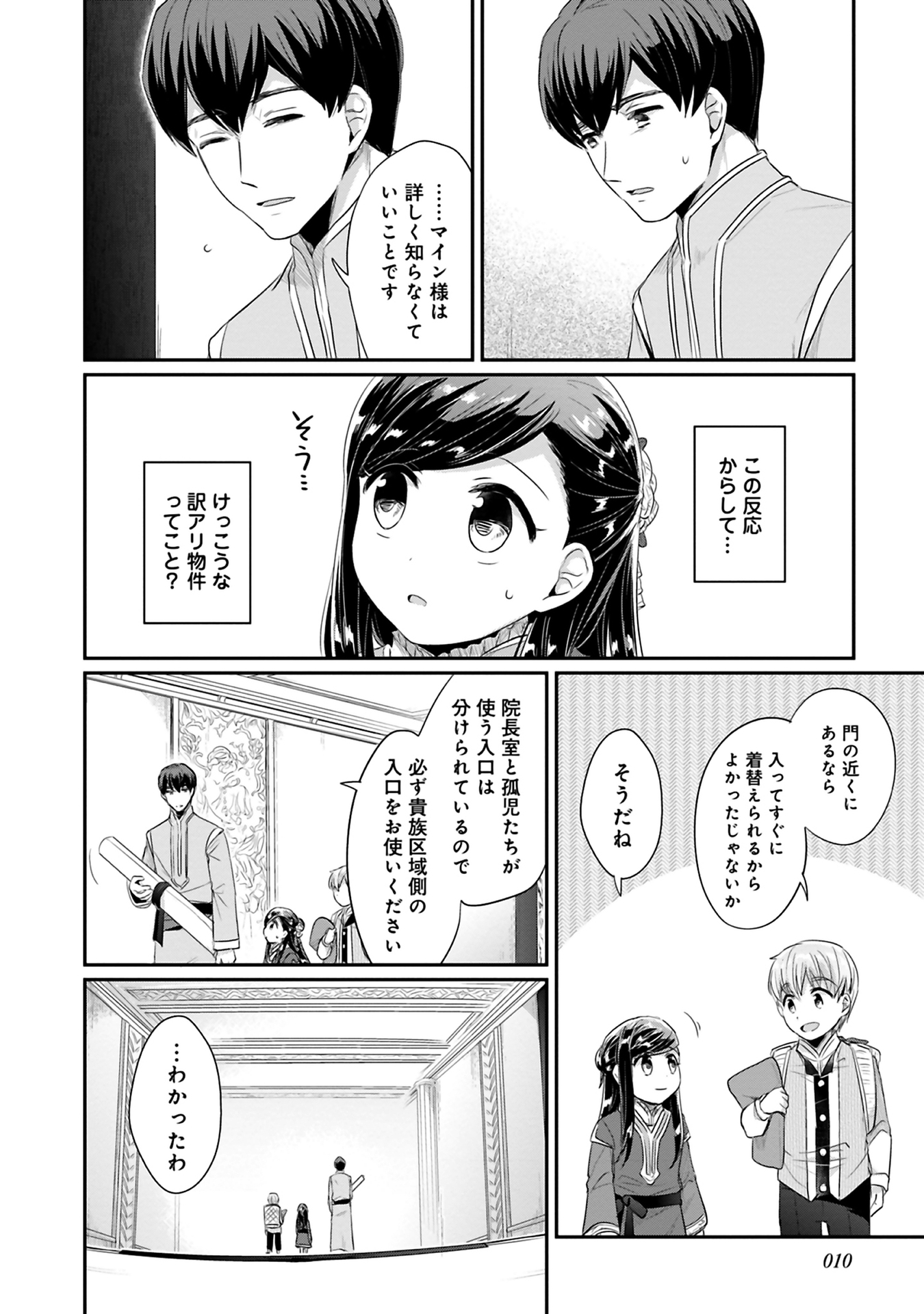 Honzuki no Gekokujou Part 2 Chapter 5 6ページ
