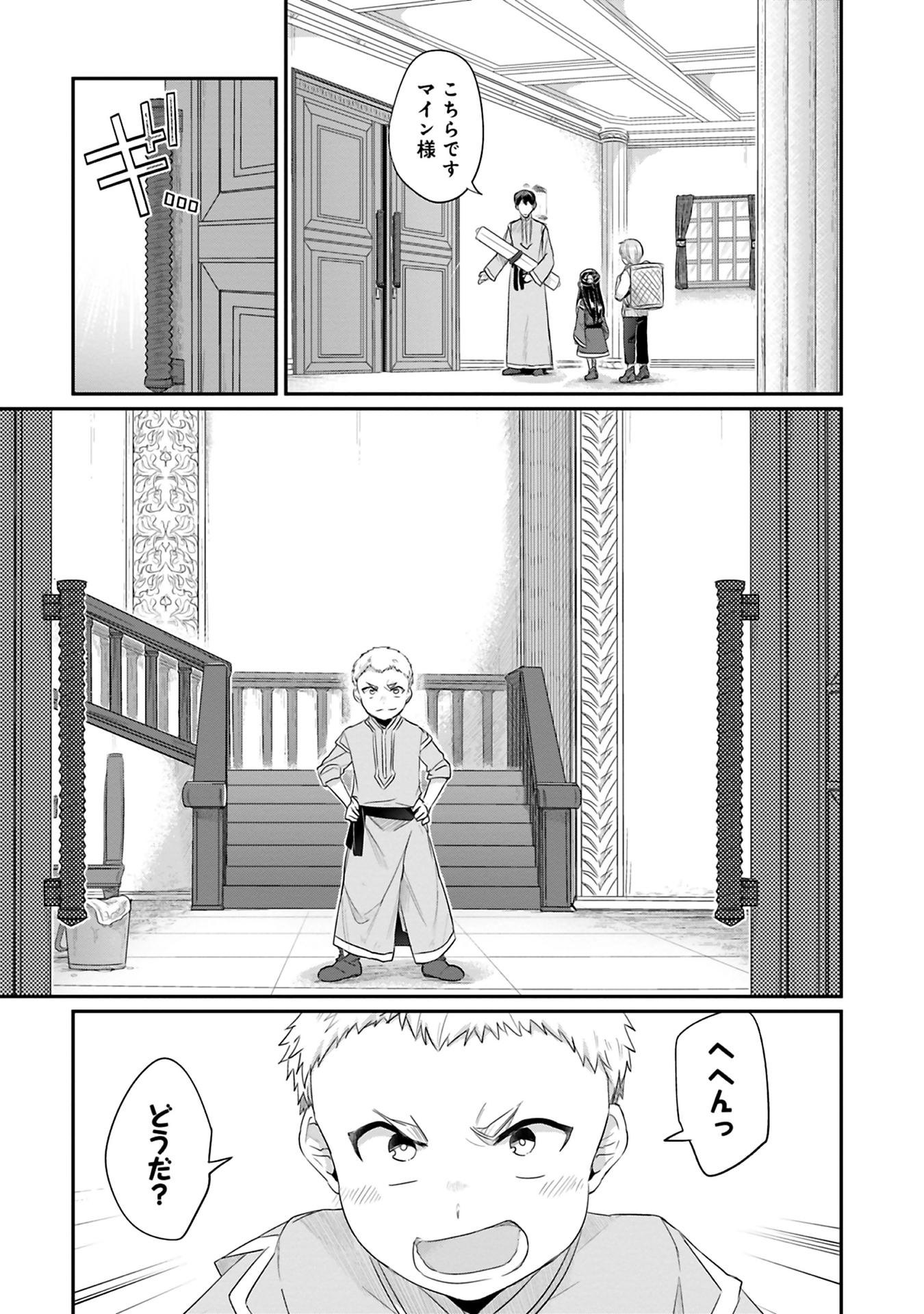 Honzuki no Gekokujou Part 2 Chapter 5 7ページ