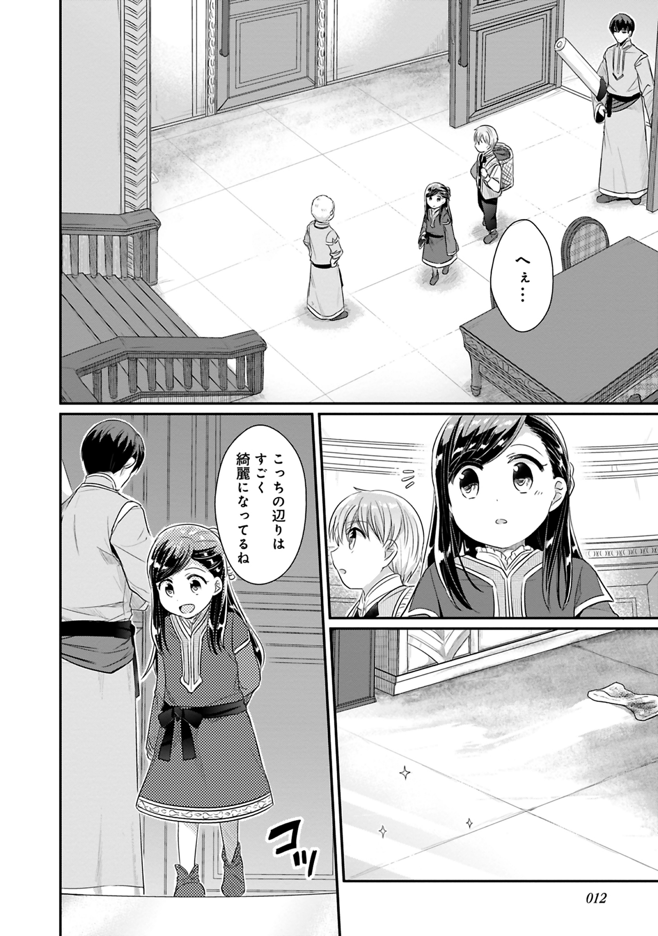 Honzuki no Gekokujou Part 2 Chapter 5 8ページ