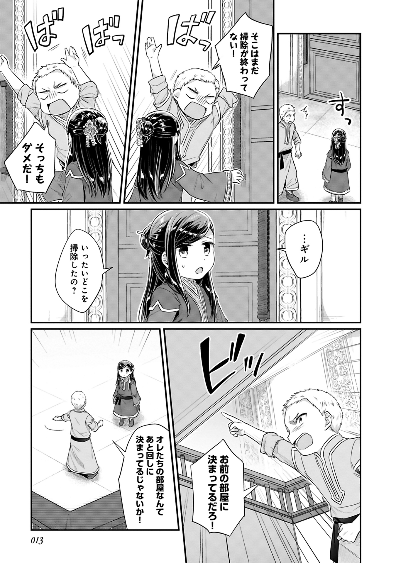 Honzuki no Gekokujou Part 2 Chapter 5 9ページ