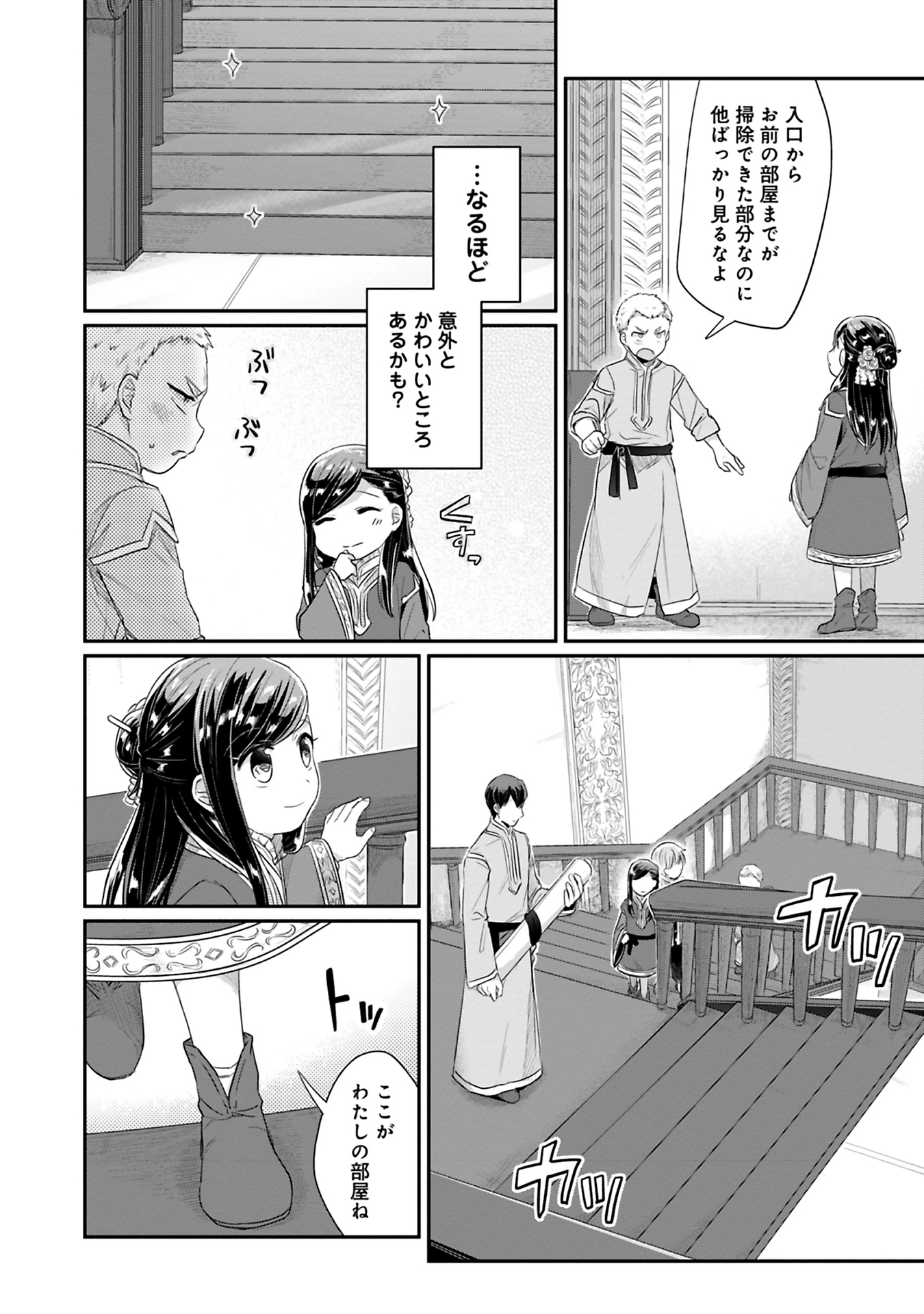 Honzuki no Gekokujou Part 2 Chapter 5 10ページ