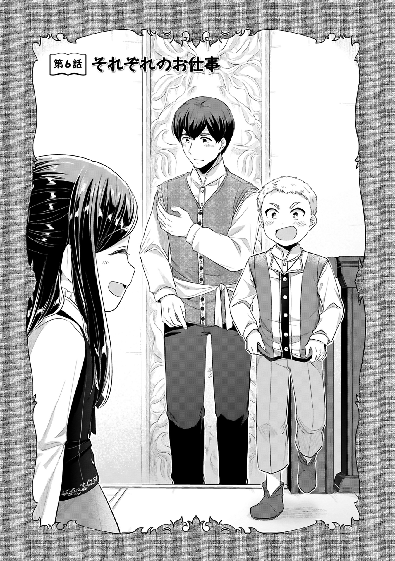 Honzuki no Gekokujou Part 2 Chapter 6 1ページ