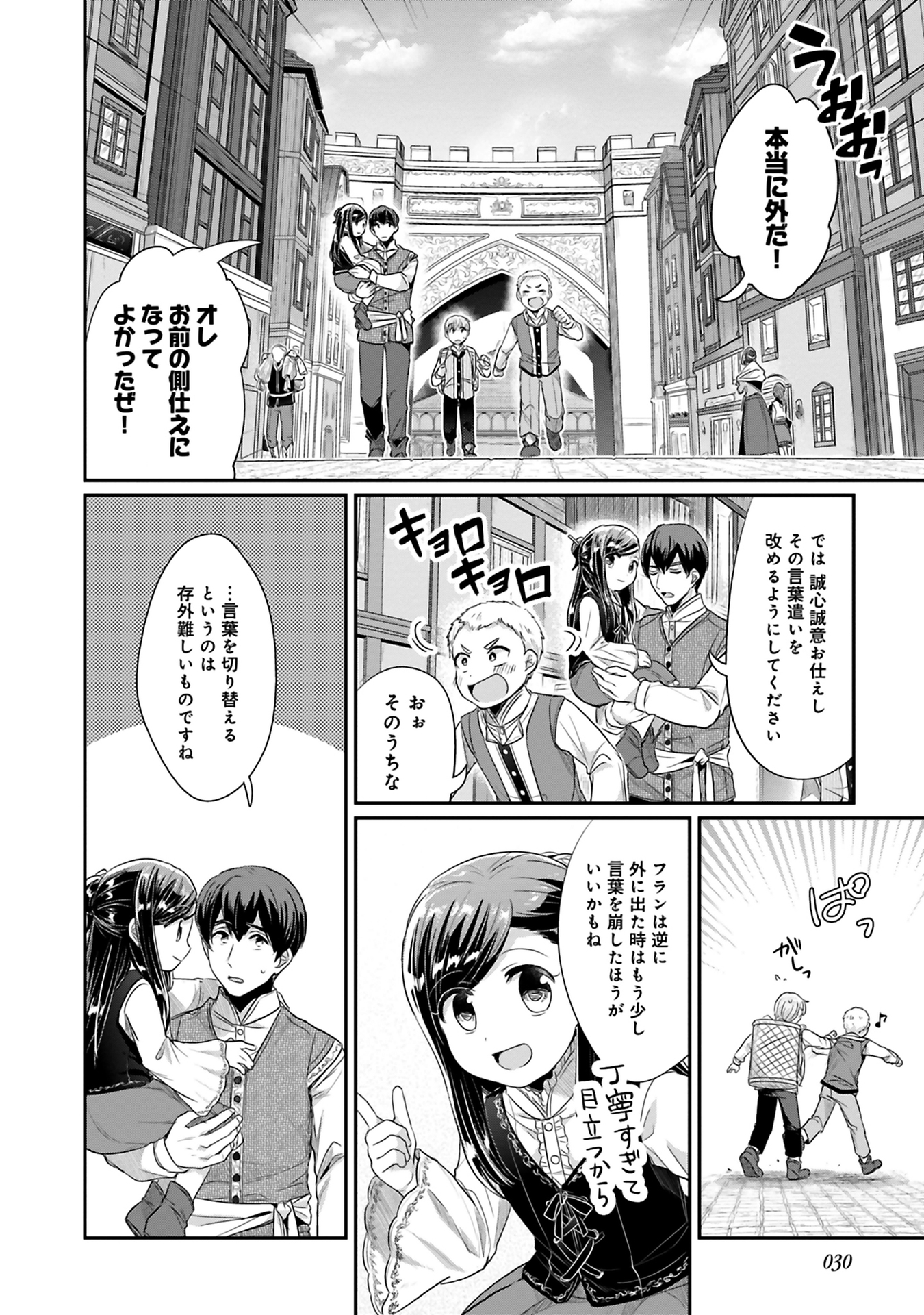 Honzuki no Gekokujou Part 2 Chapter 6 2ページ