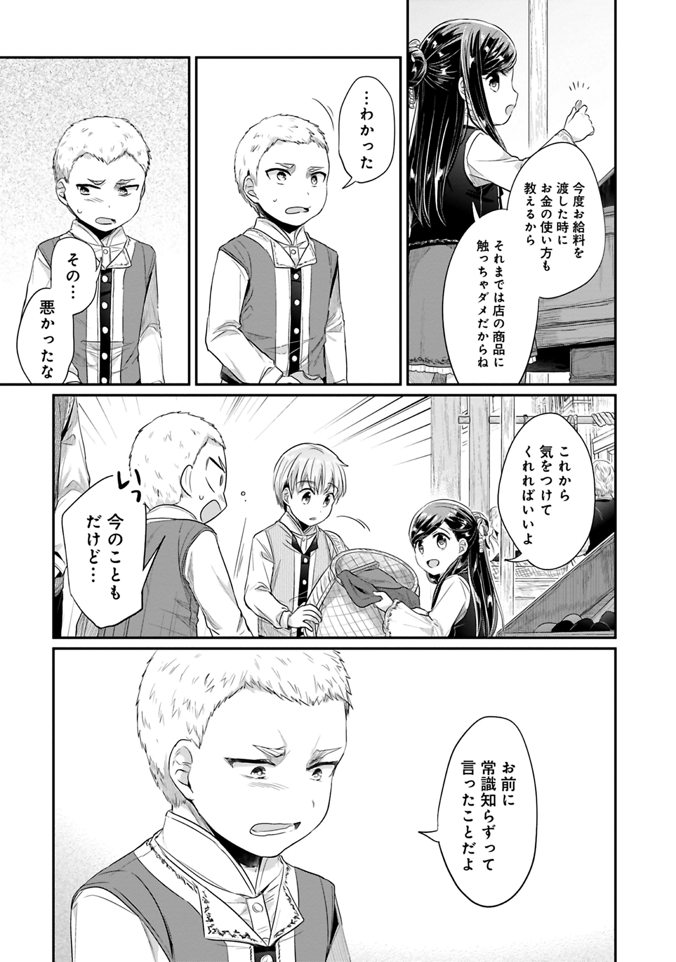 Honzuki no Gekokujou Part 2 Chapter 6 11ページ