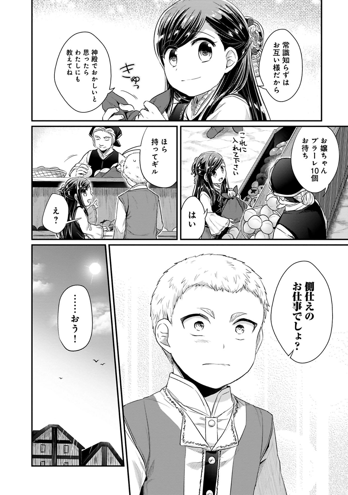 Honzuki no Gekokujou Part 2 Chapter 6 12ページ