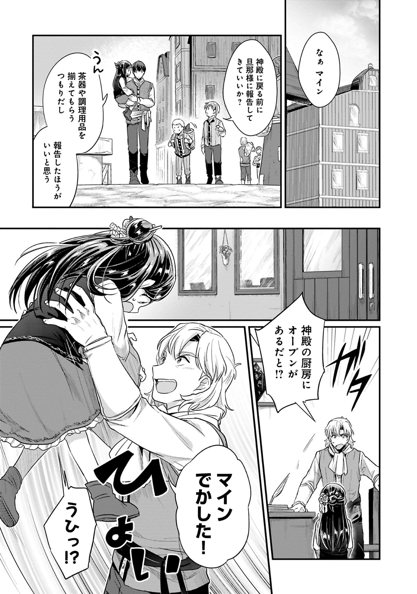Honzuki no Gekokujou Part 2 Chapter 6 13ページ