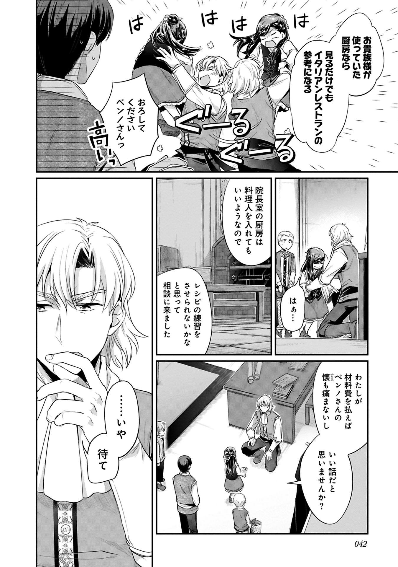 Honzuki no Gekokujou Part 2 Chapter 6 14ページ