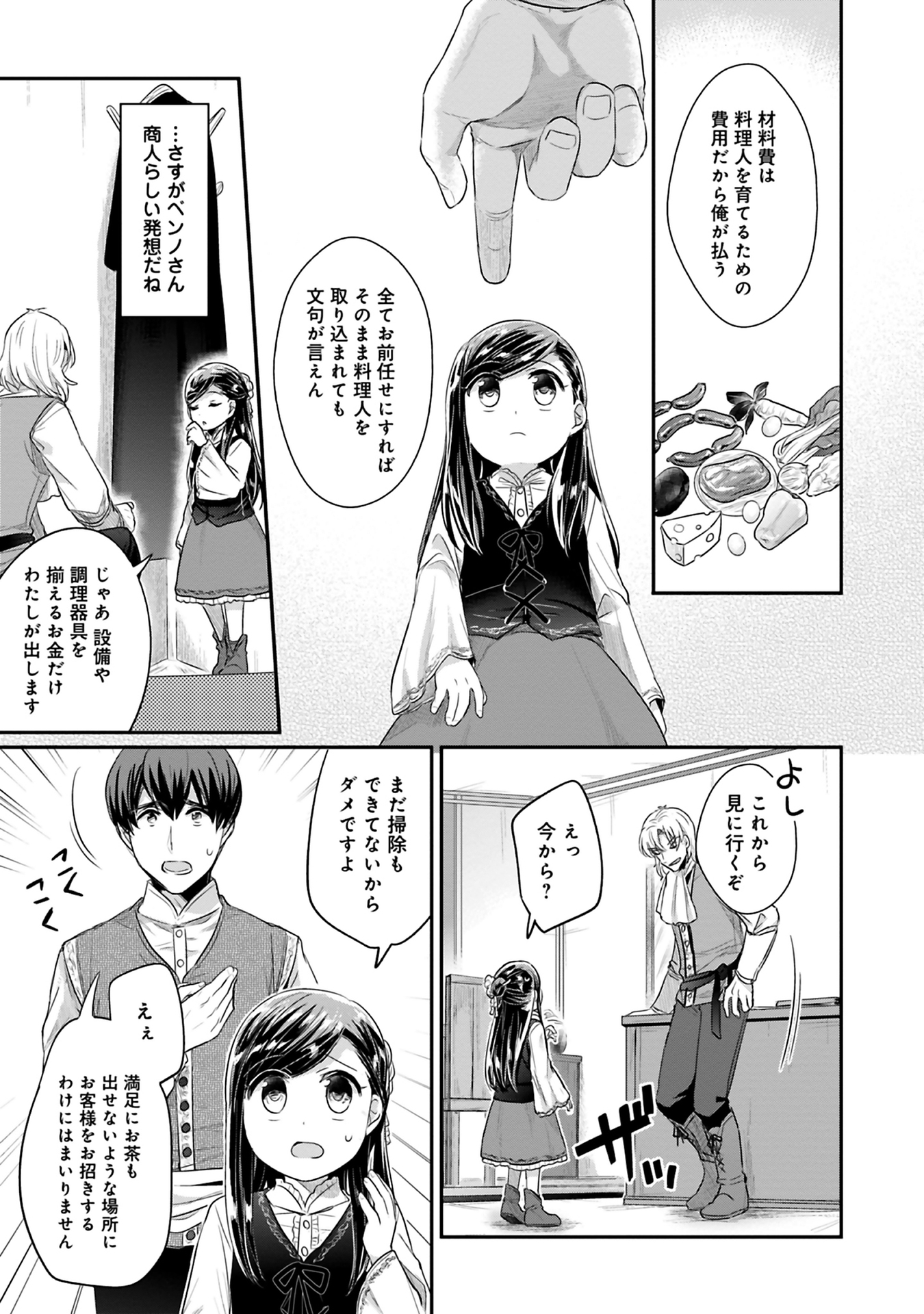 Honzuki no Gekokujou Part 2 Chapter 6 15ページ