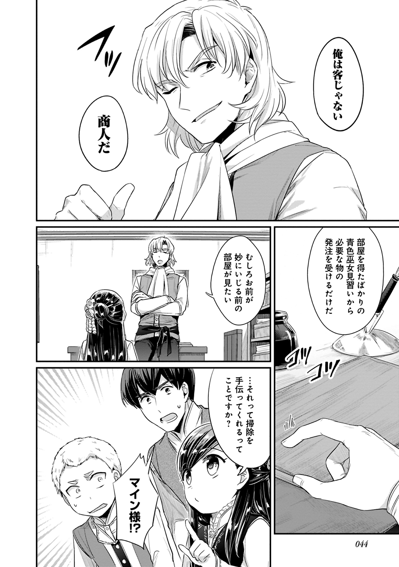 Honzuki no Gekokujou Part 2 Chapter 6 16ページ