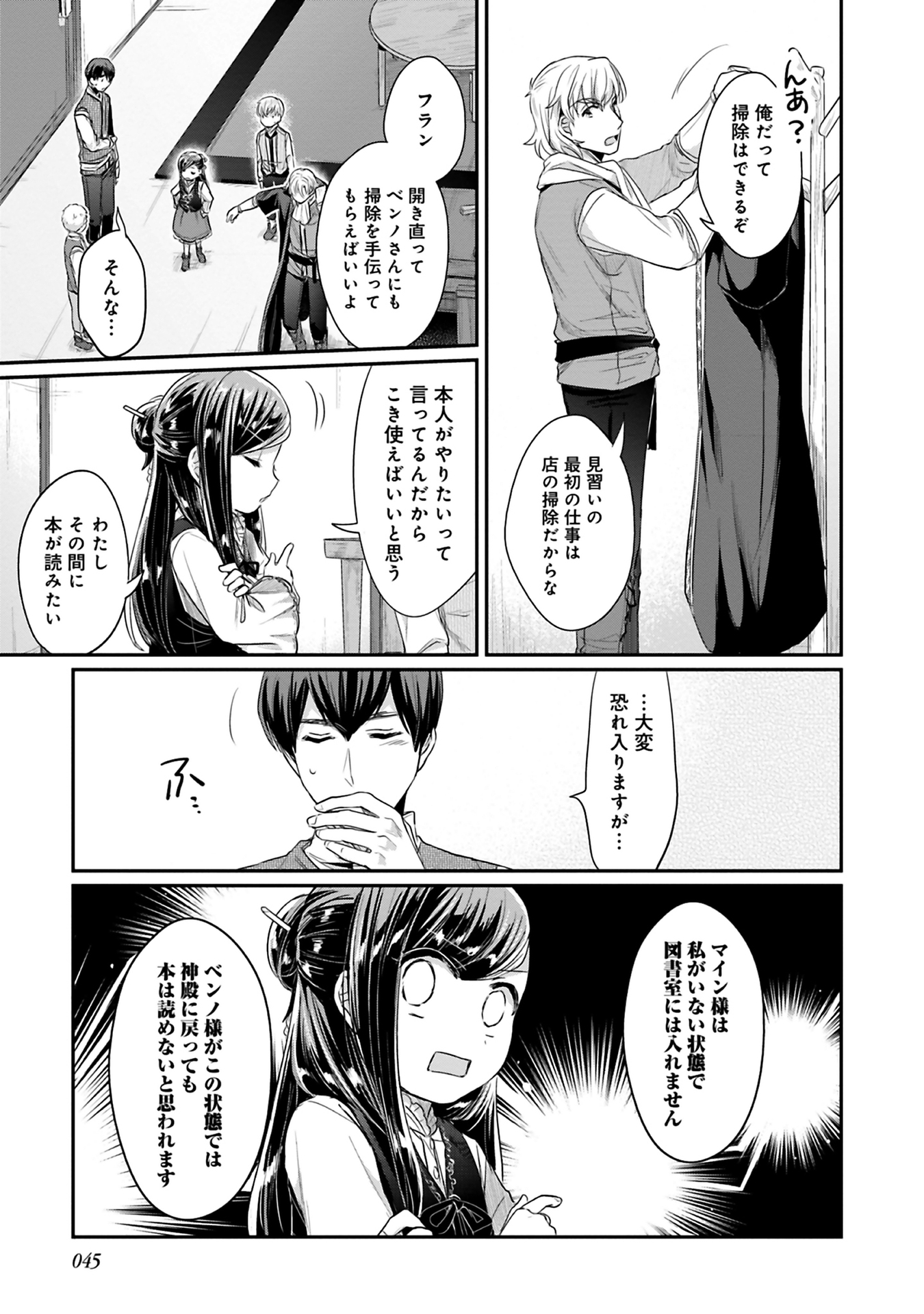 Honzuki no Gekokujou Part 2 Chapter 6 17ページ