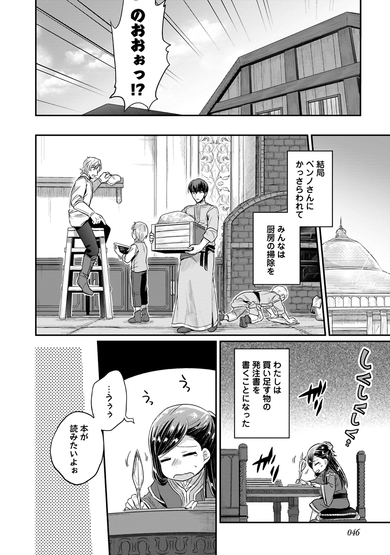 Honzuki no Gekokujou Part 2 Chapter 6 18ページ