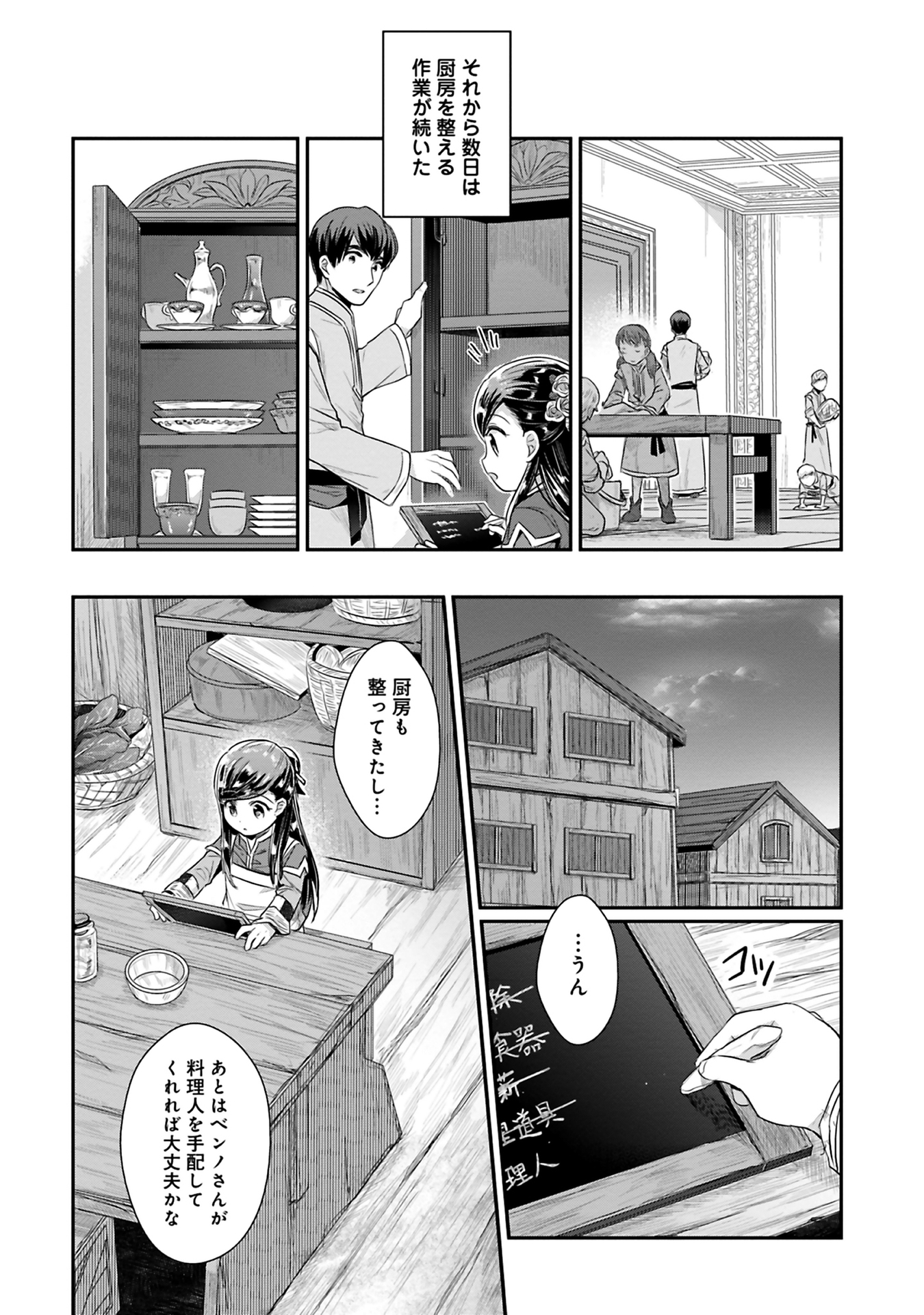 Honzuki no Gekokujou Part 2 Chapter 6 19ページ