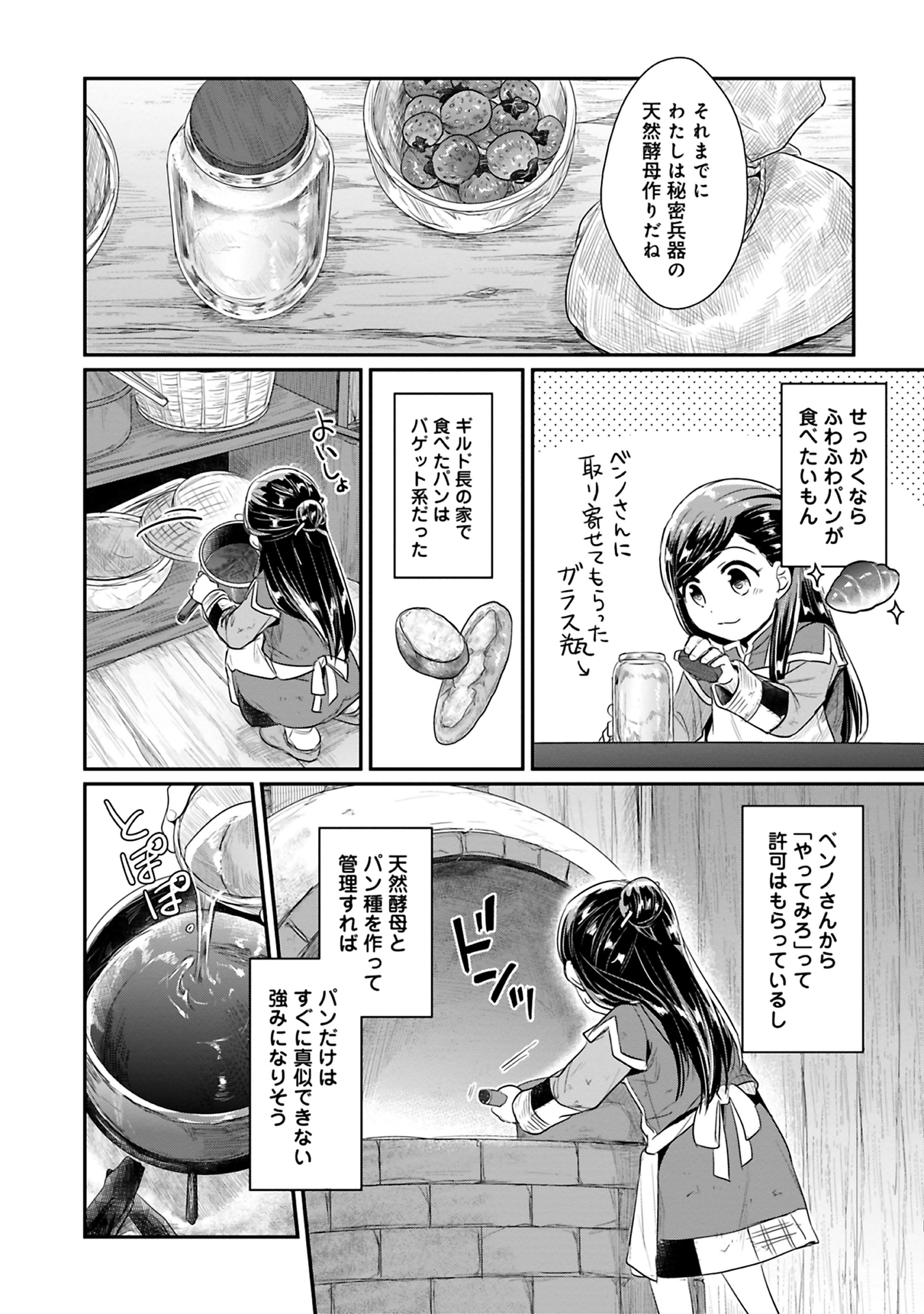 Honzuki no Gekokujou Part 2 Chapter 6 20ページ