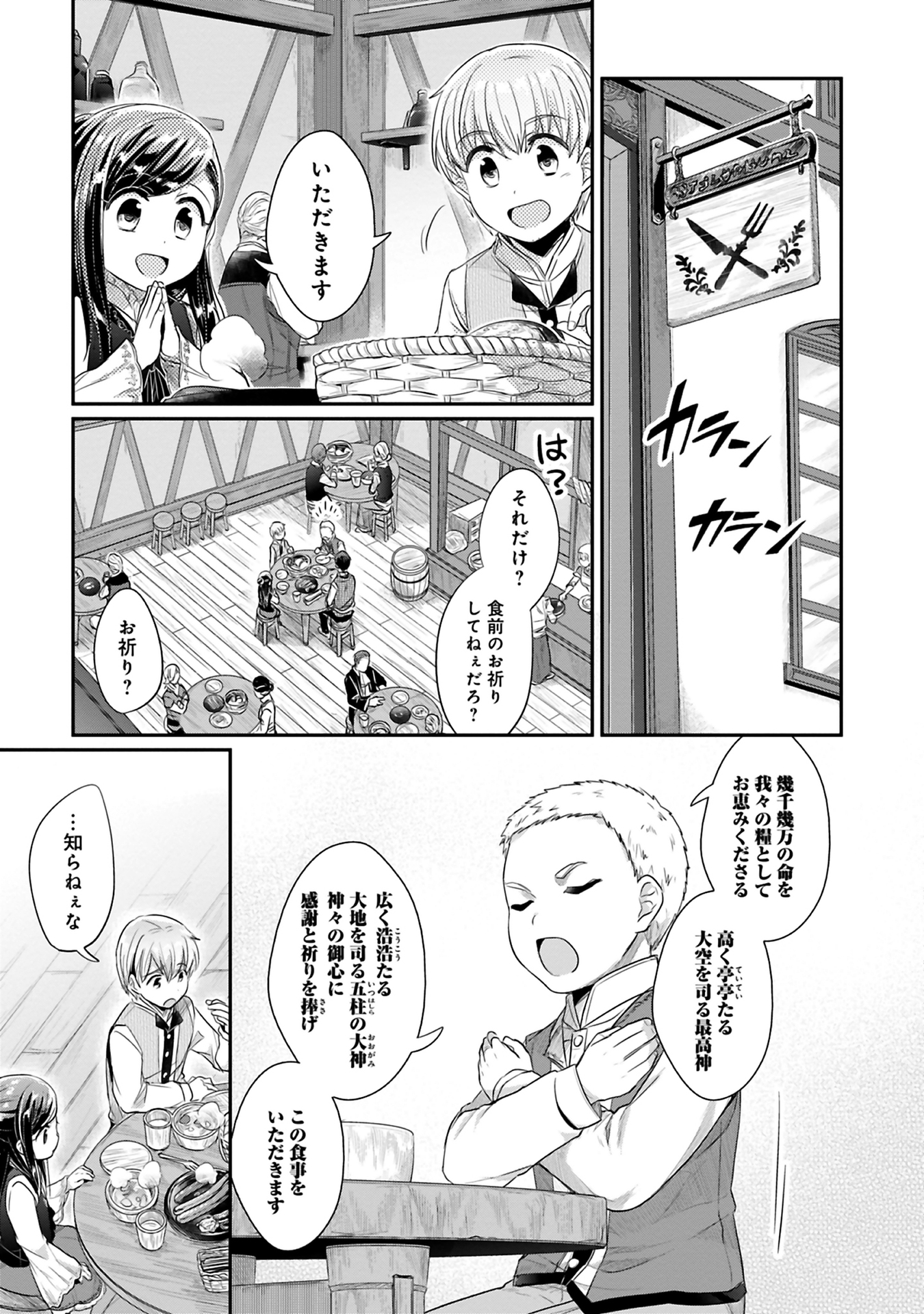 Honzuki no Gekokujou Part 2 Chapter 6 3ページ