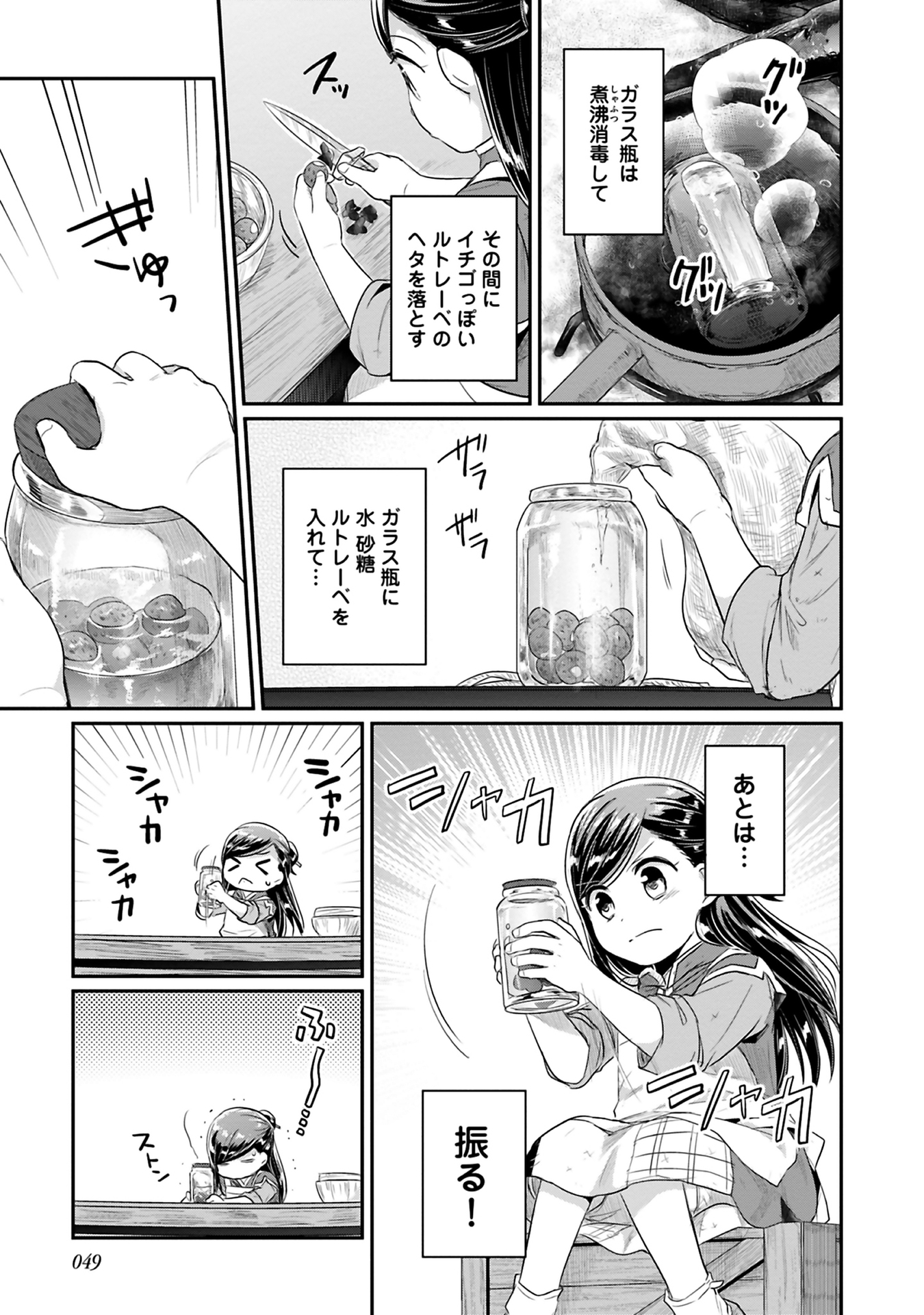 Honzuki no Gekokujou Part 2 Chapter 6 21ページ