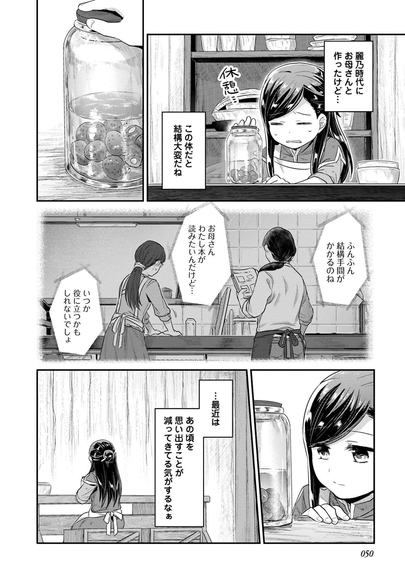 Honzuki no Gekokujou Part 2 Chapter 6 22ページ