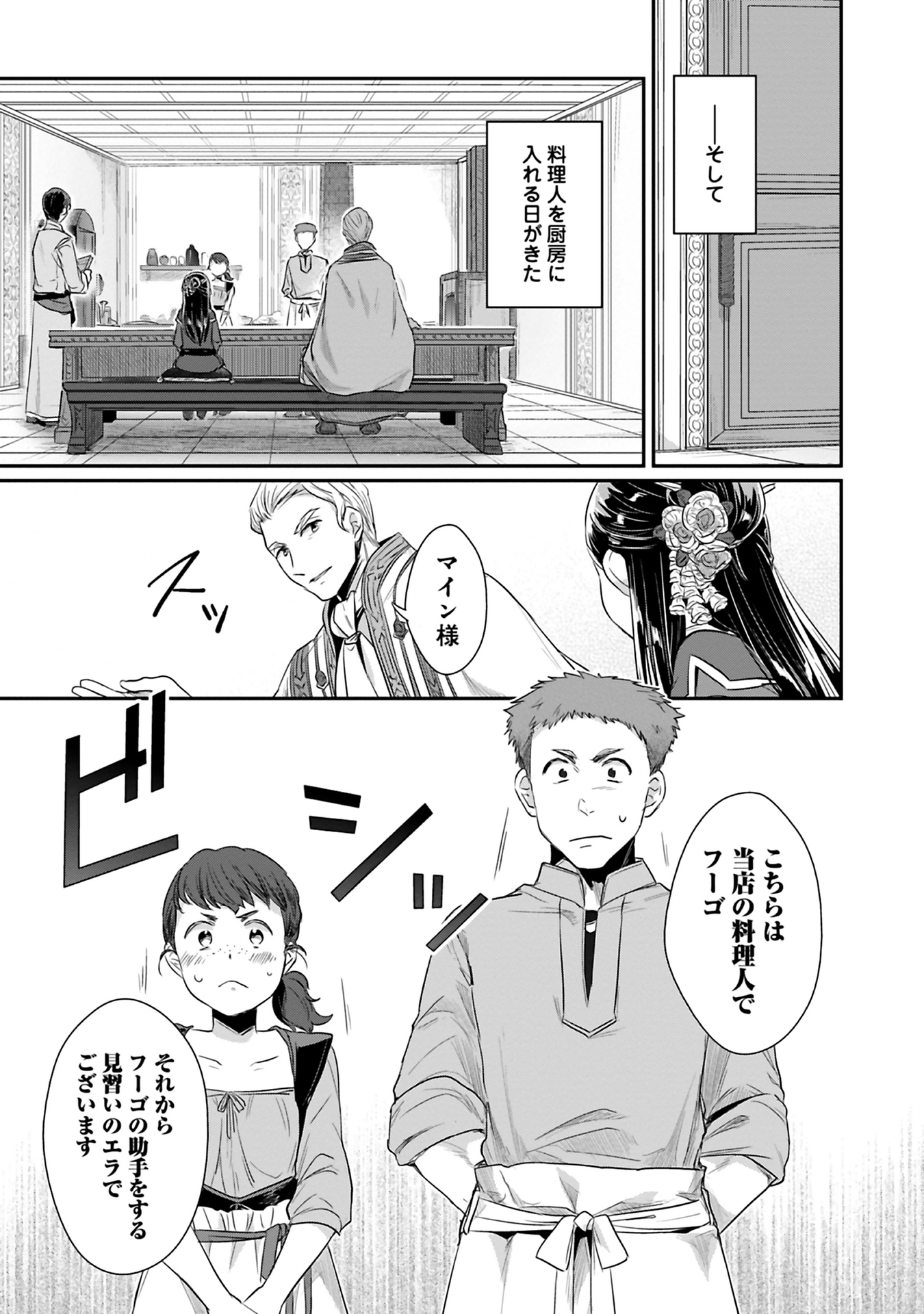 Honzuki no Gekokujou Part 2 Chapter 6 23ページ