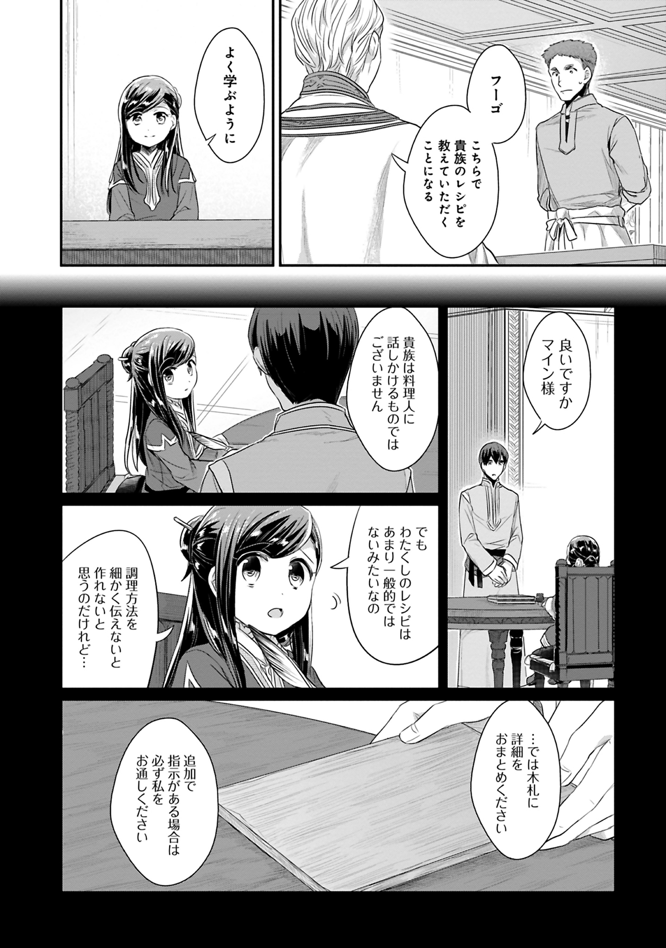 Honzuki no Gekokujou Part 2 Chapter 6 24ページ