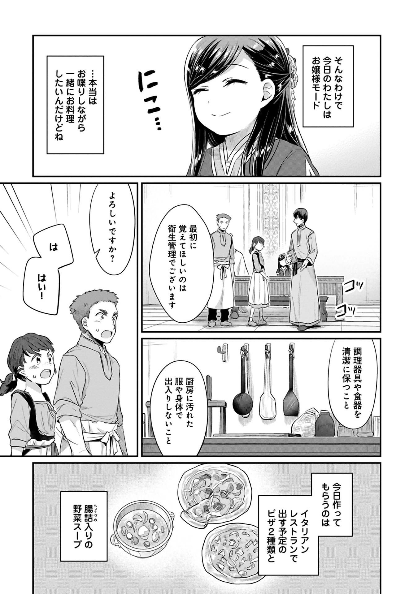 Honzuki no Gekokujou Part 2 Chapter 6 25ページ