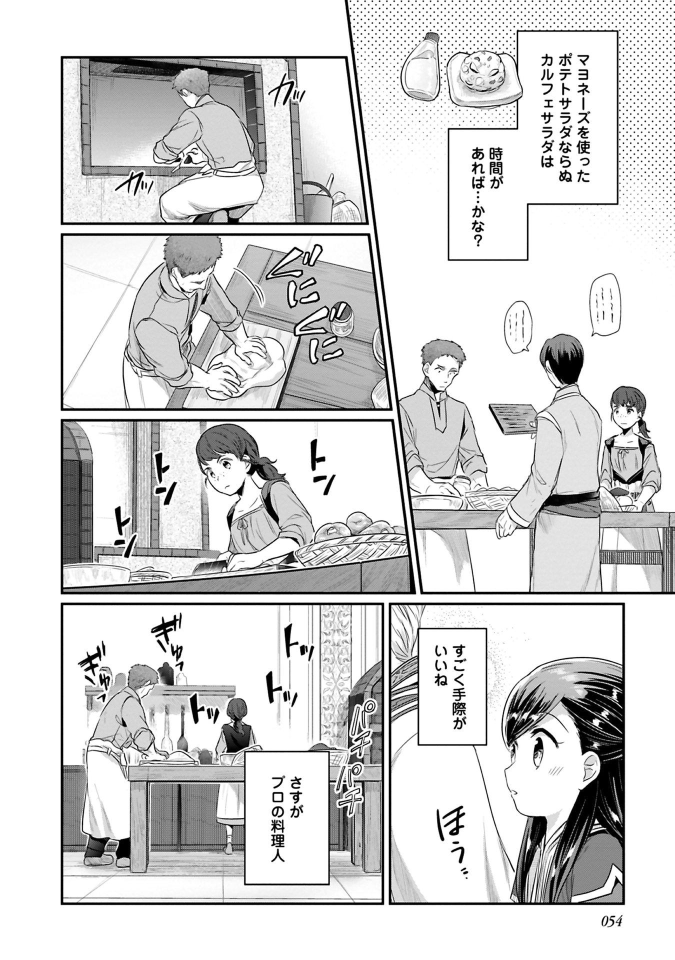 Honzuki no Gekokujou Part 2 Chapter 6 26ページ