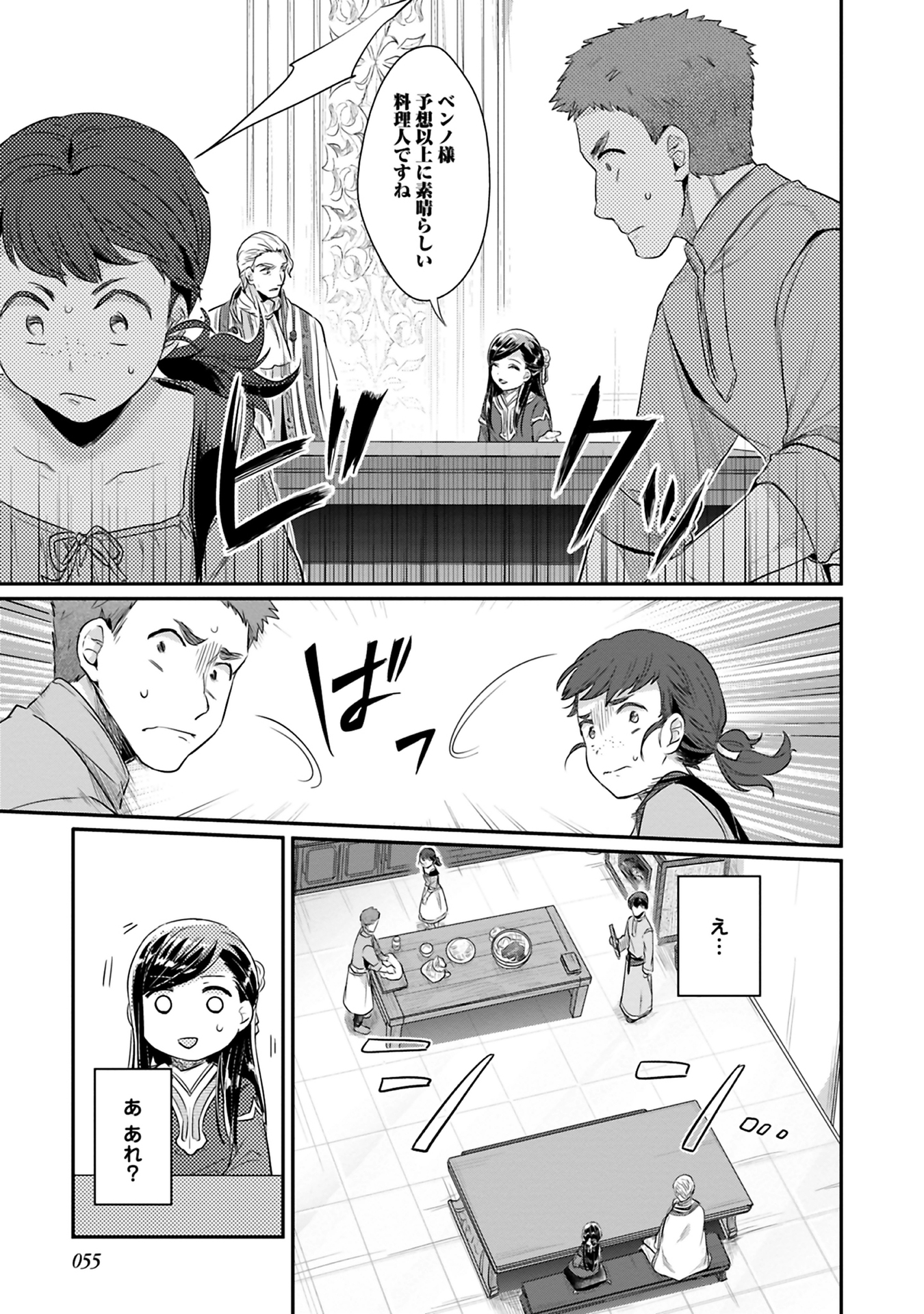 Honzuki no Gekokujou Part 2 Chapter 6 27ページ