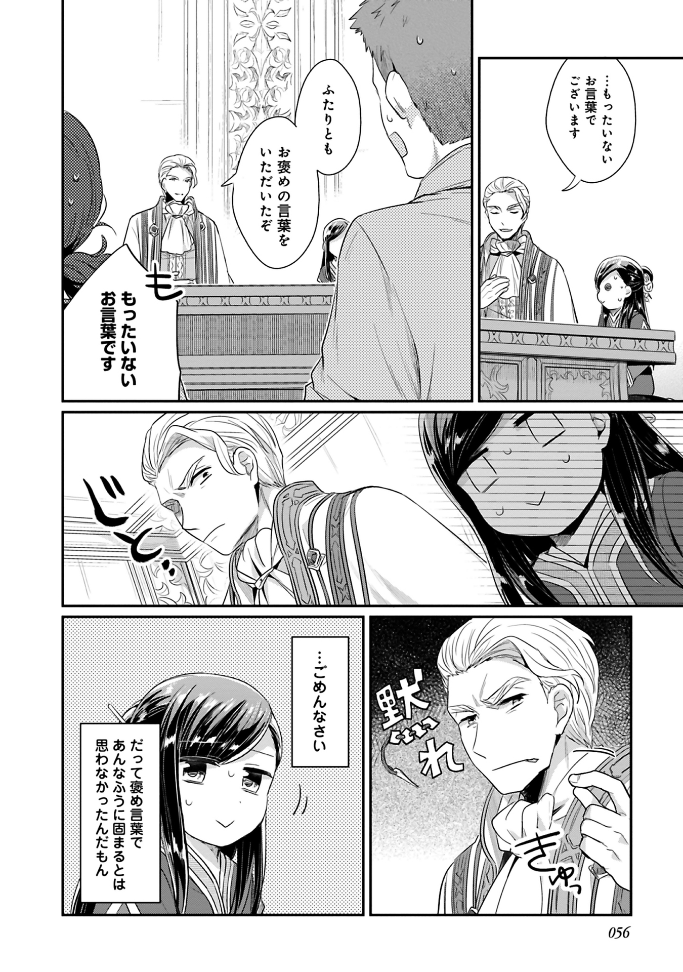Honzuki no Gekokujou Part 2 Chapter 6 28ページ