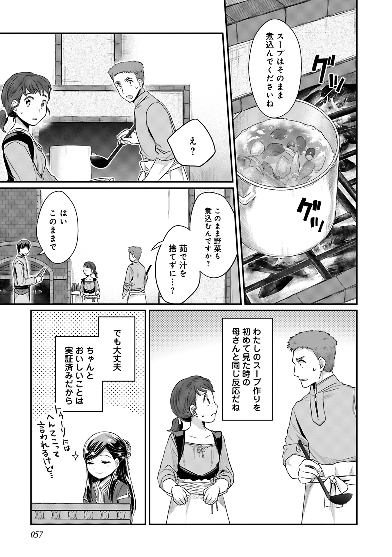 Honzuki no Gekokujou Part 2 Chapter 6 29ページ