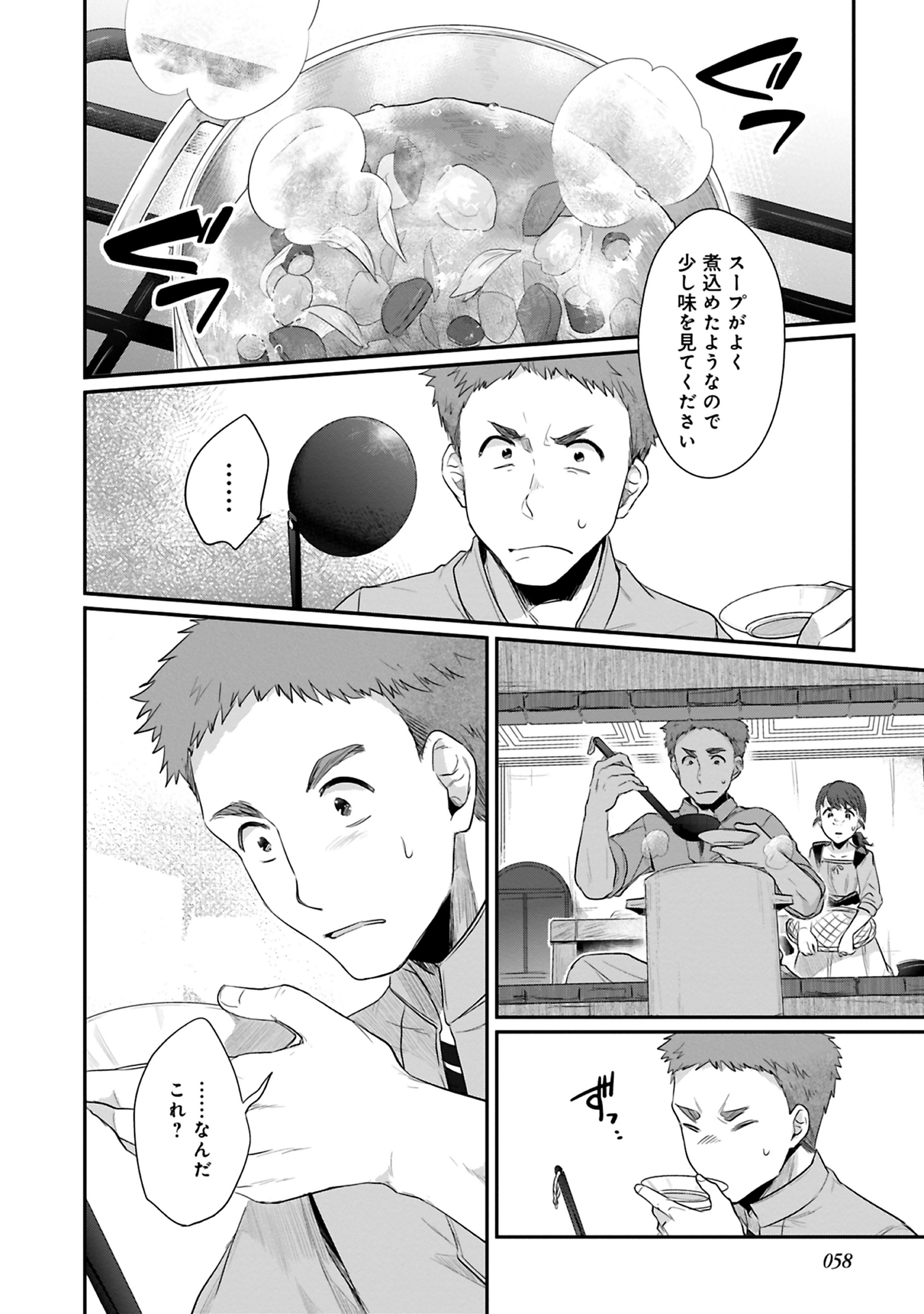 Honzuki no Gekokujou Part 2 Chapter 6 30ページ
