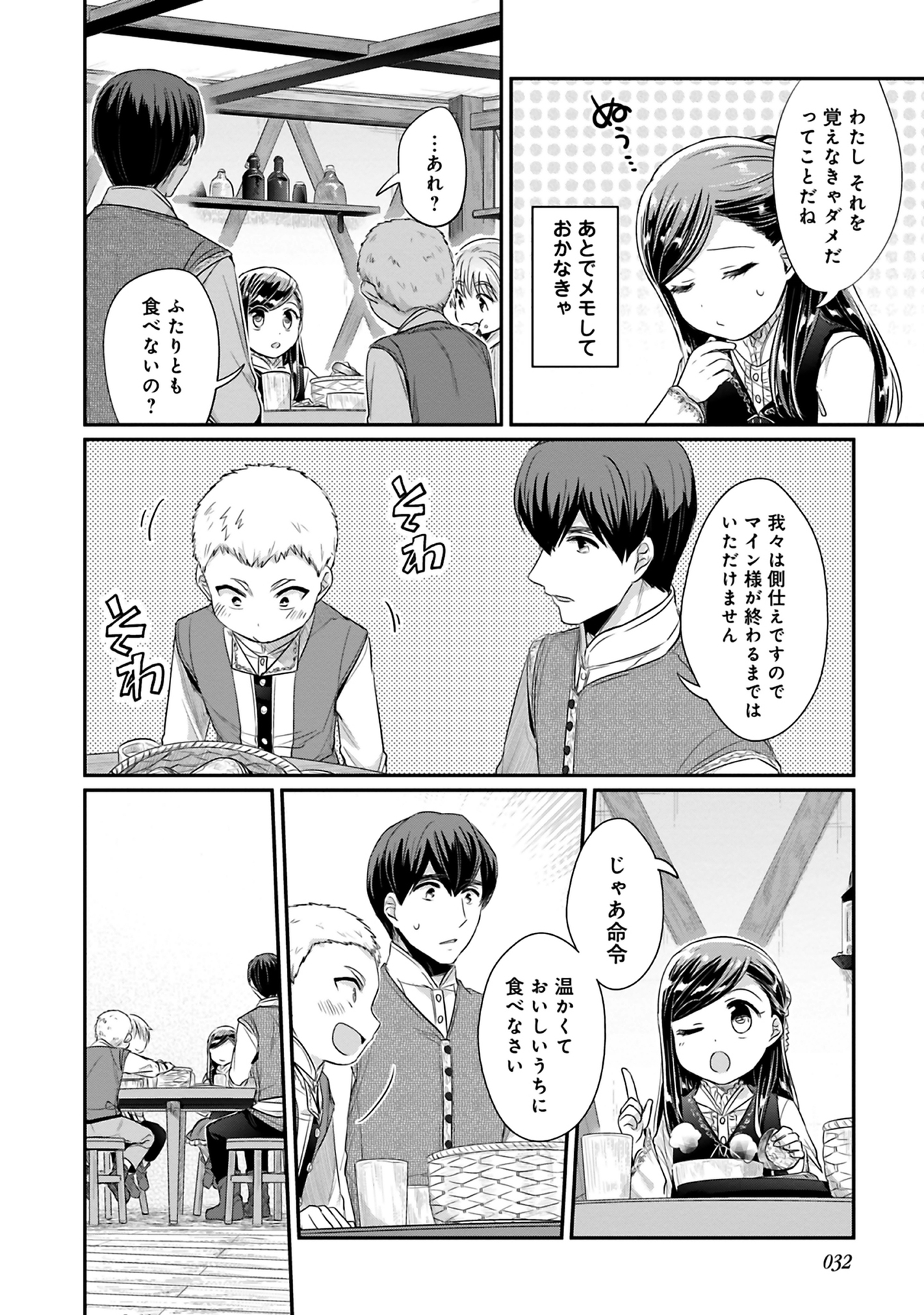 Honzuki no Gekokujou Part 2 Chapter 6 4ページ