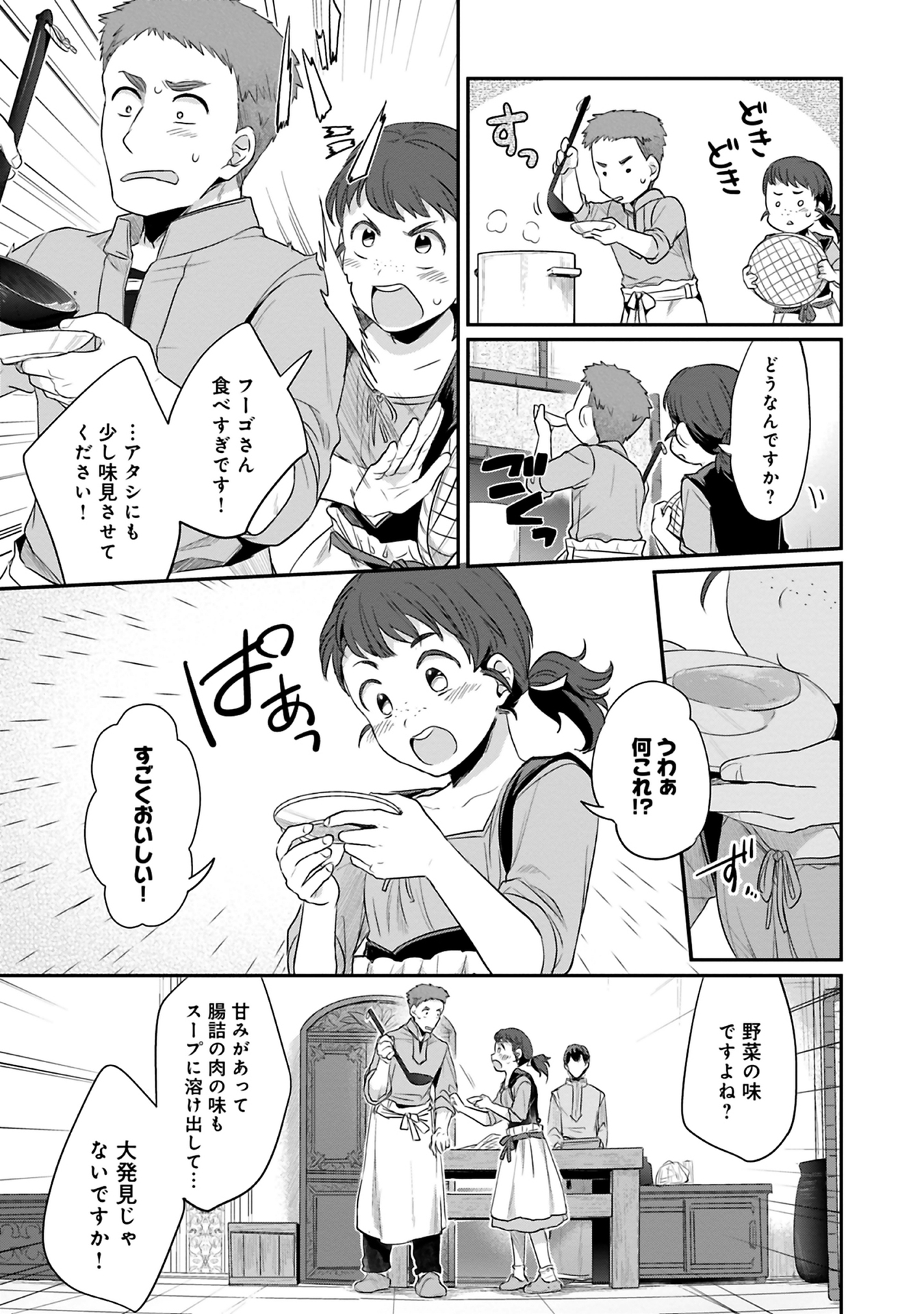 Honzuki no Gekokujou Part 2 Chapter 6 31ページ