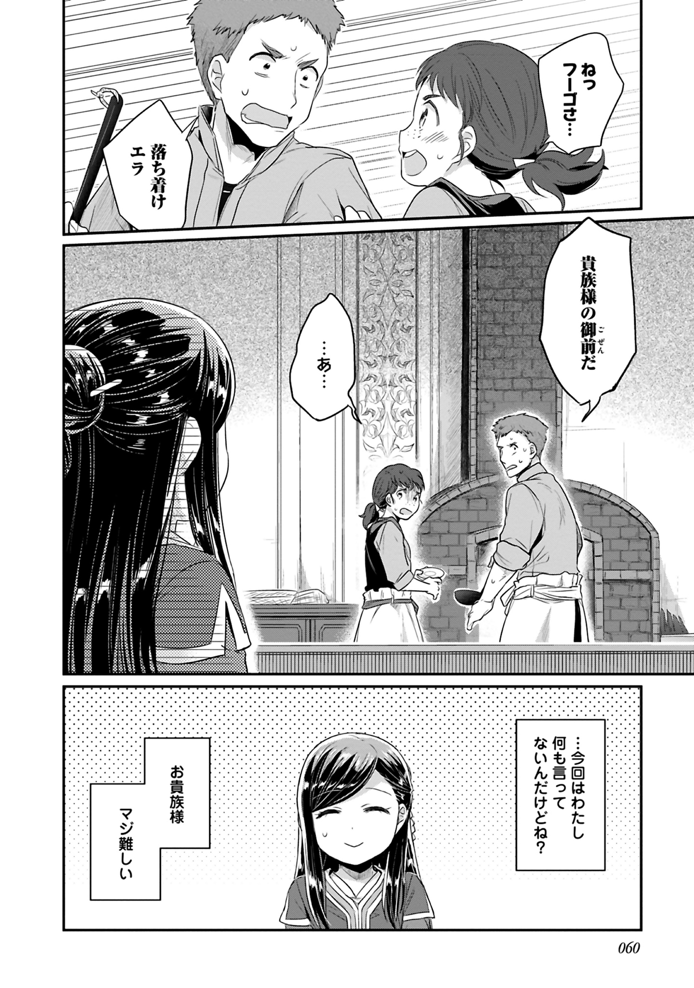 Honzuki no Gekokujou Part 2 Chapter 6 32ページ