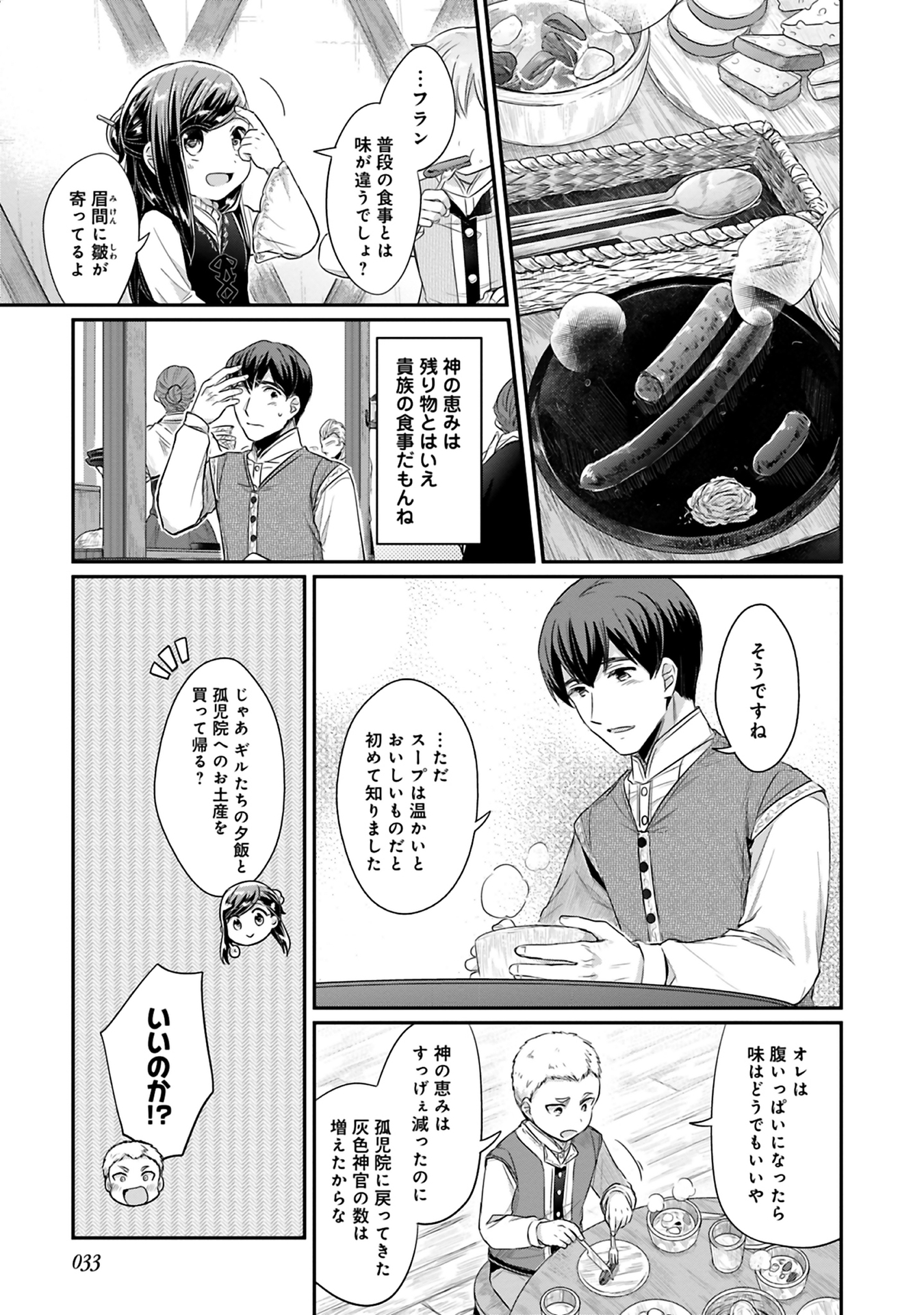 Honzuki no Gekokujou Part 2 Chapter 6 5ページ