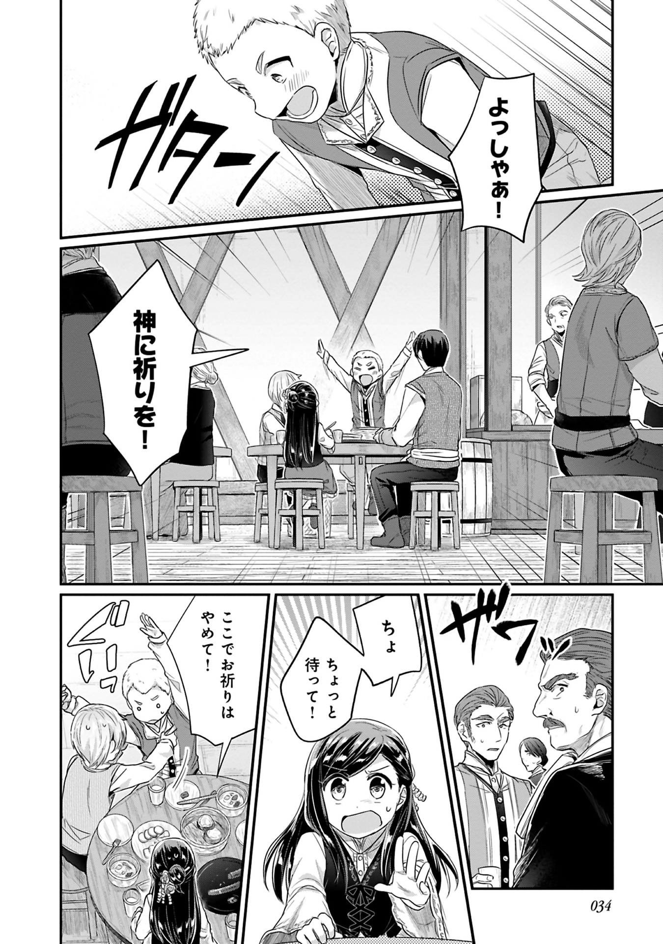 Honzuki no Gekokujou Part 2 Chapter 6 6ページ