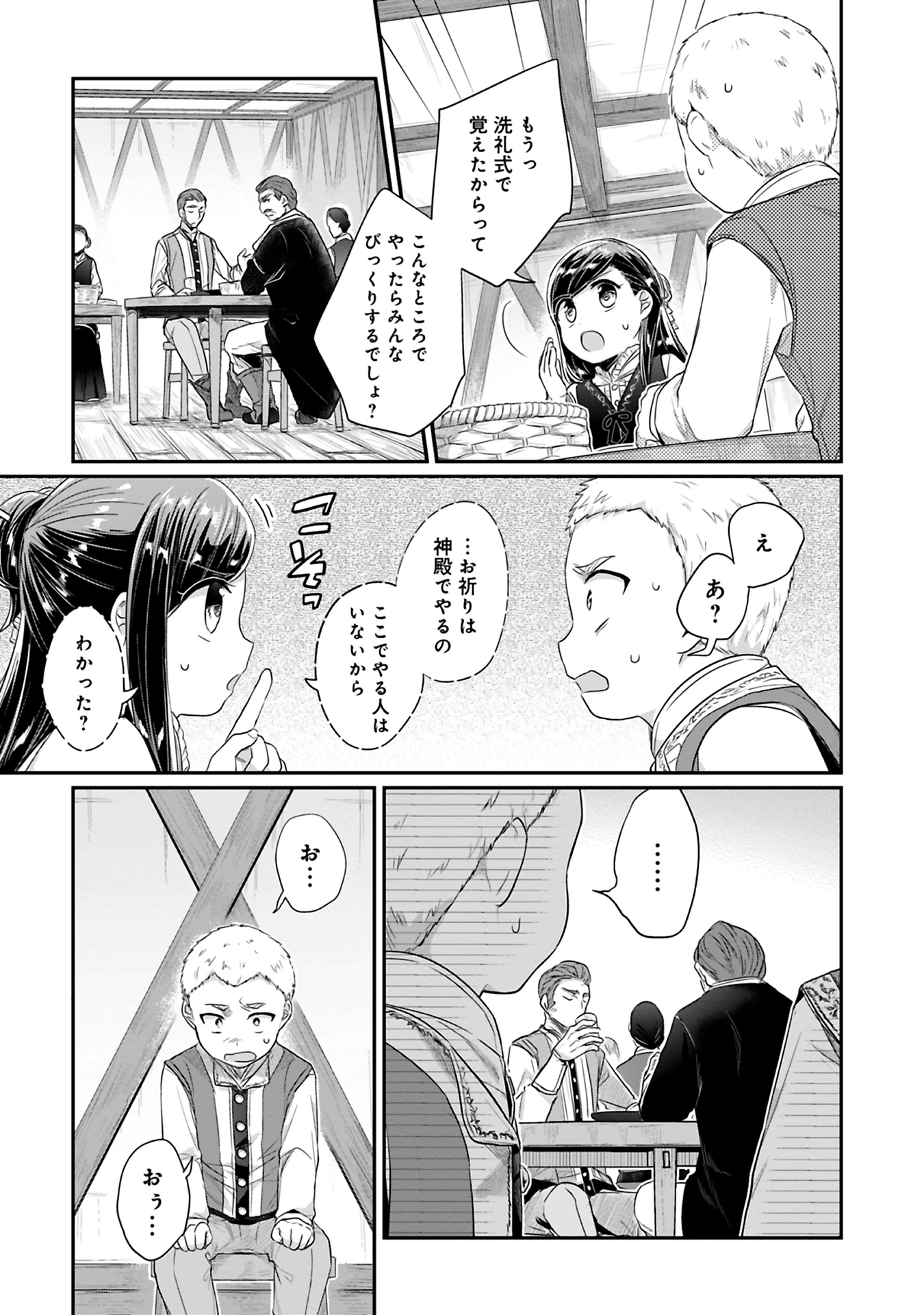 Honzuki no Gekokujou Part 2 Chapter 6 7ページ