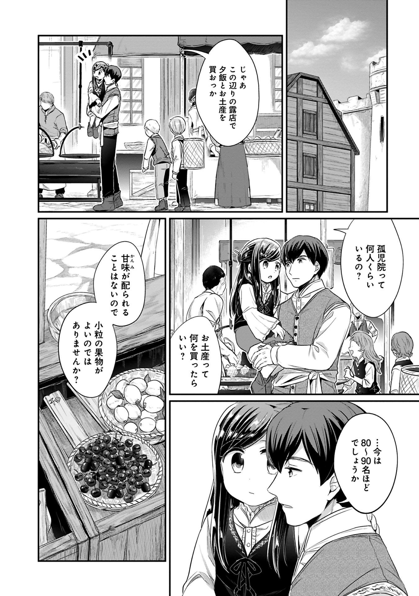 Honzuki no Gekokujou Part 2 Chapter 6 8ページ