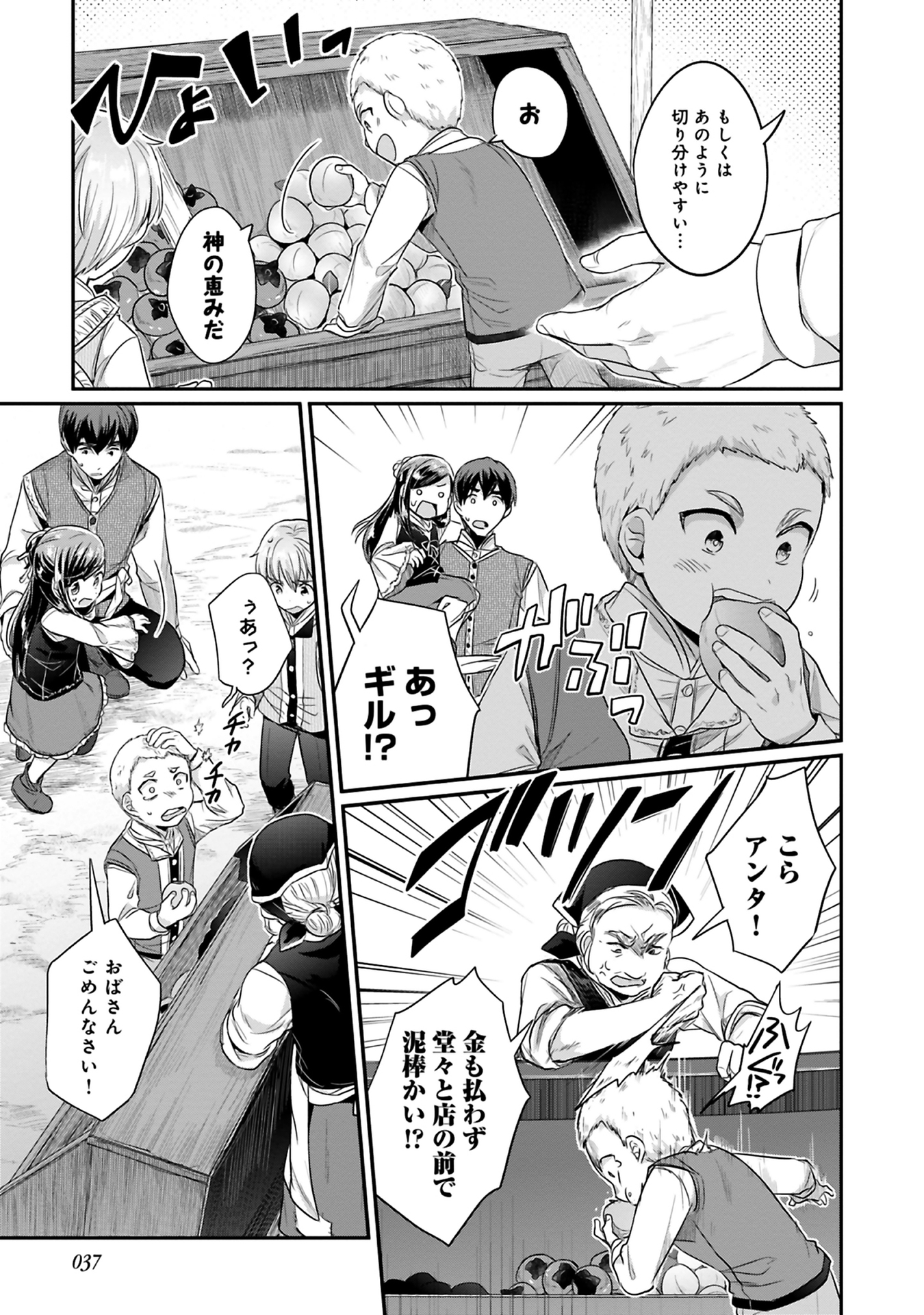 Honzuki no Gekokujou Part 2 Chapter 6 9ページ