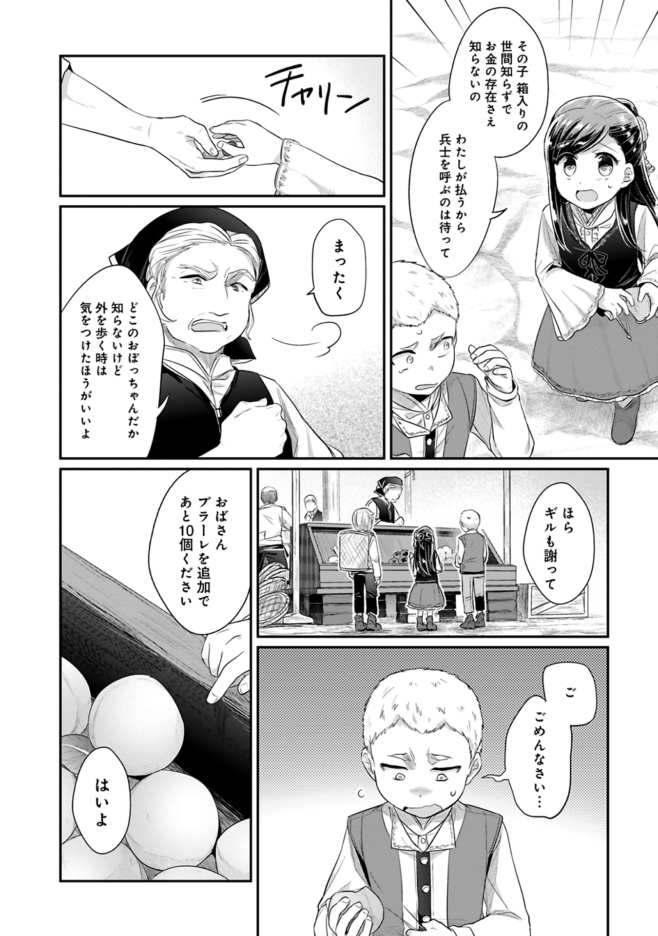 Honzuki no Gekokujou Part 2 Chapter 6 10ページ