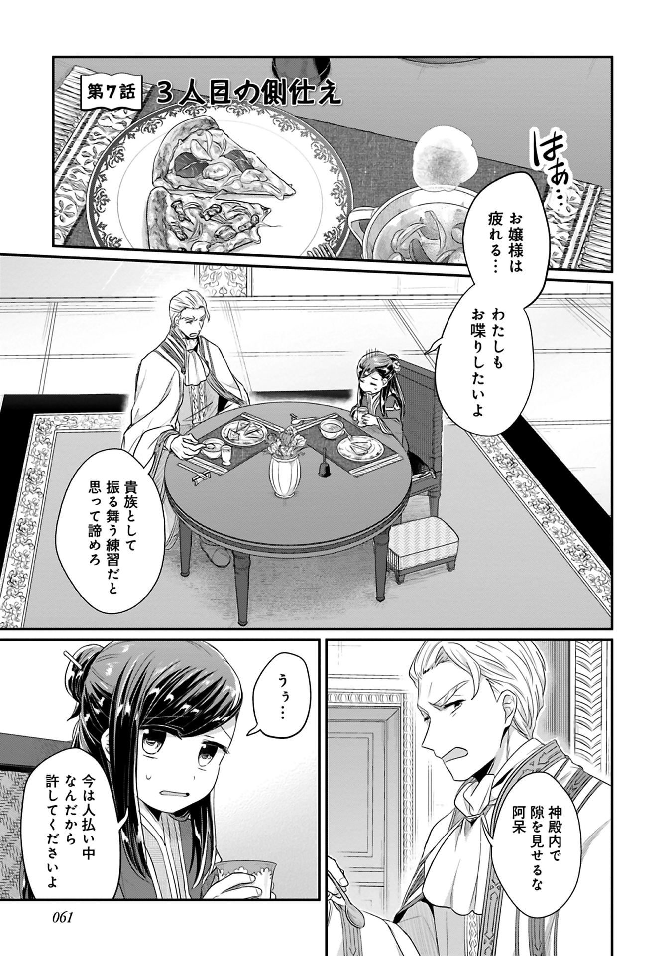 Honzuki no Gekokujou Part 2 Chapter 7 1ページ