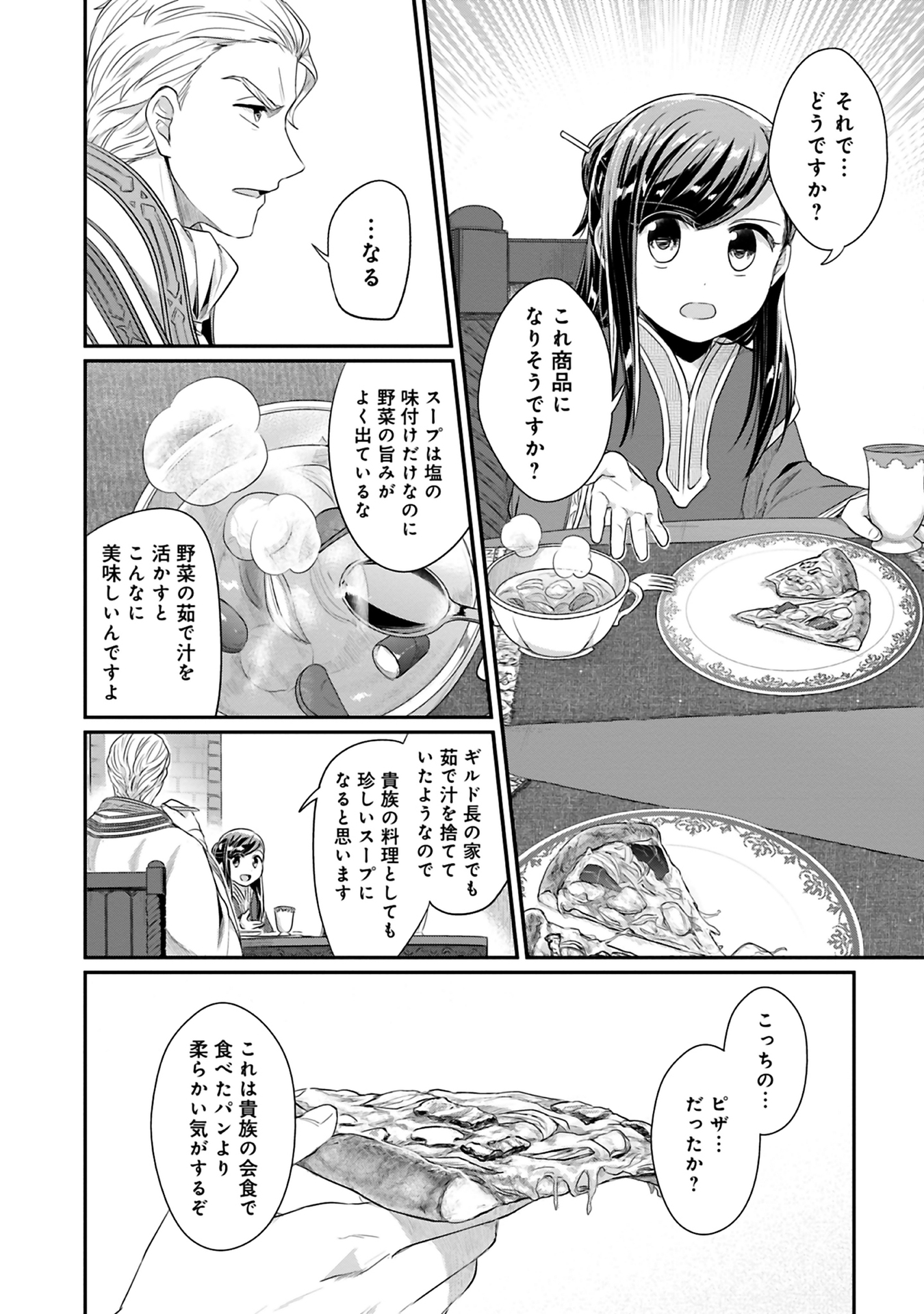 Honzuki no Gekokujou Part 2 Chapter 7 2ページ