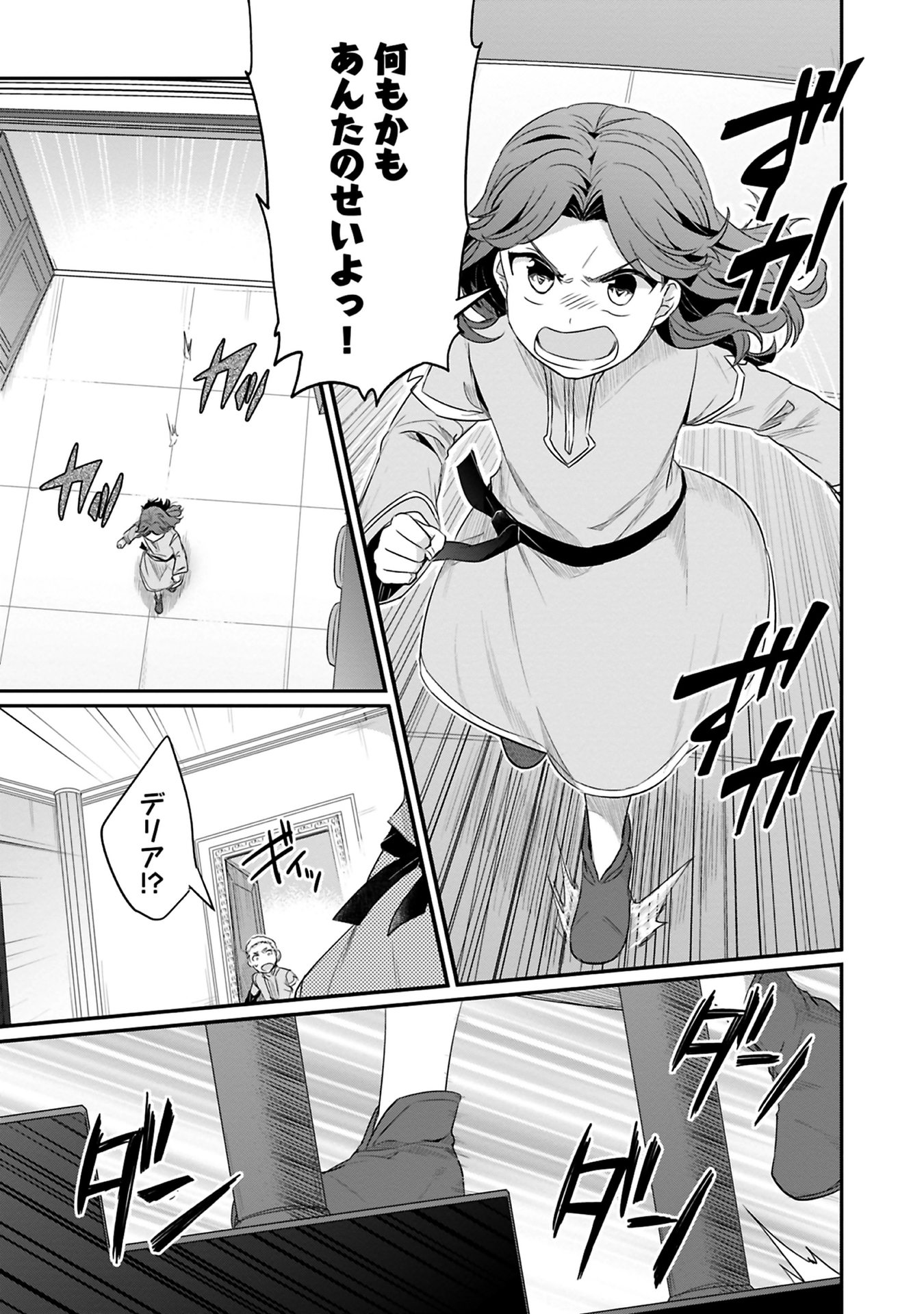 Honzuki no Gekokujou Part 2 Chapter 7 11ページ
