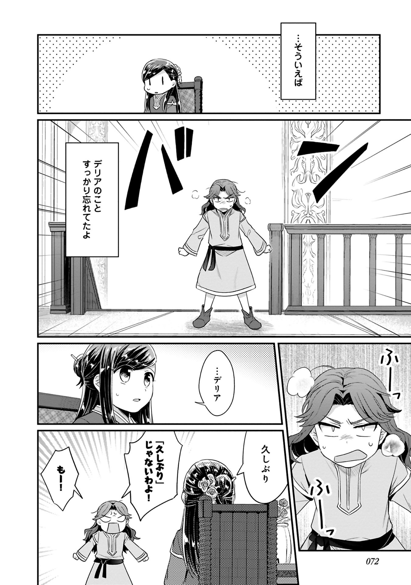 Honzuki no Gekokujou Part 2 Chapter 7 12ページ