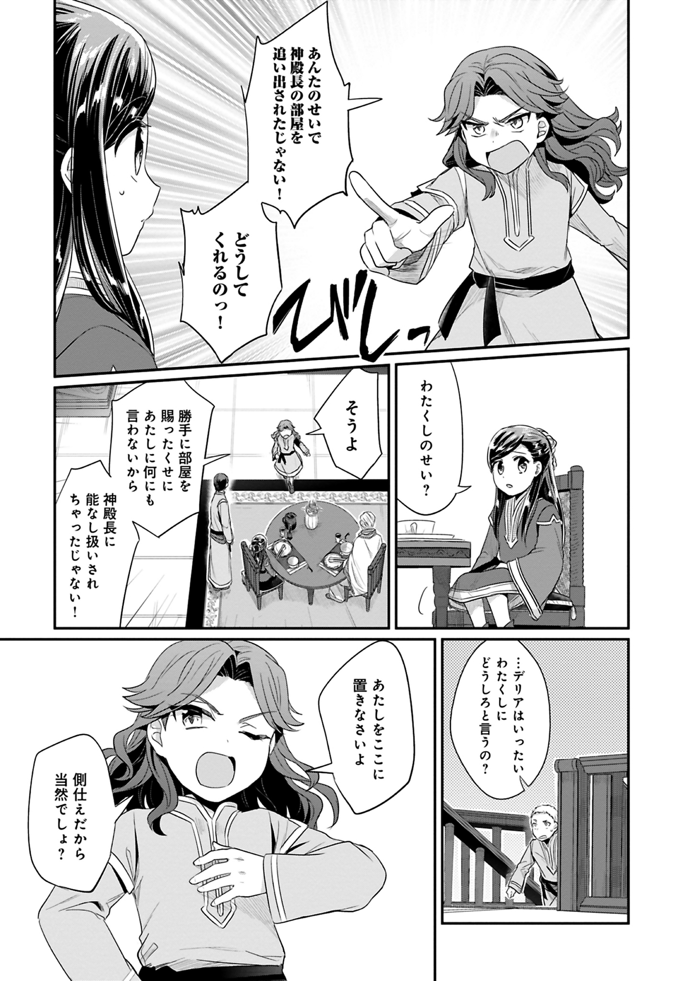 Honzuki no Gekokujou Part 2 Chapter 7 13ページ