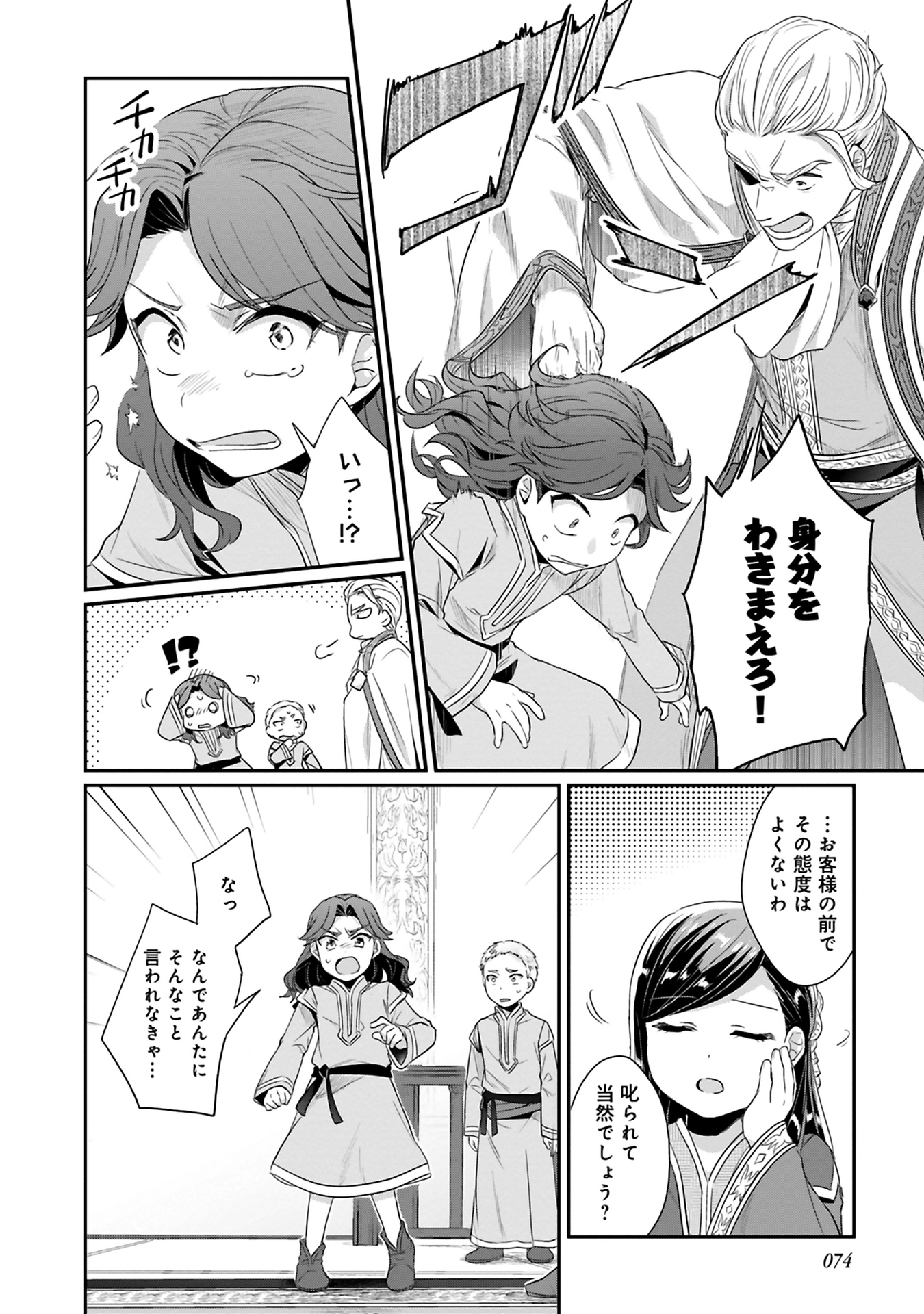 Honzuki no Gekokujou Part 2 Chapter 7 14ページ